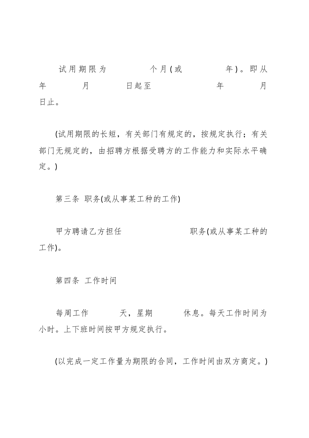 企业合同制工人招聘合同_第2页