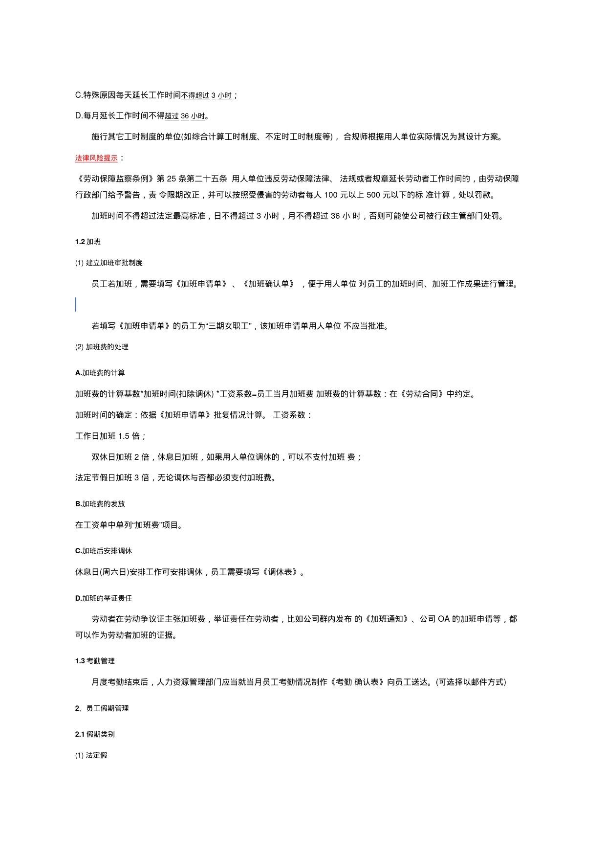 企业合规师手之册四：在职阶段工作流程（公司劳动人事、人力资源管理）_第2页
