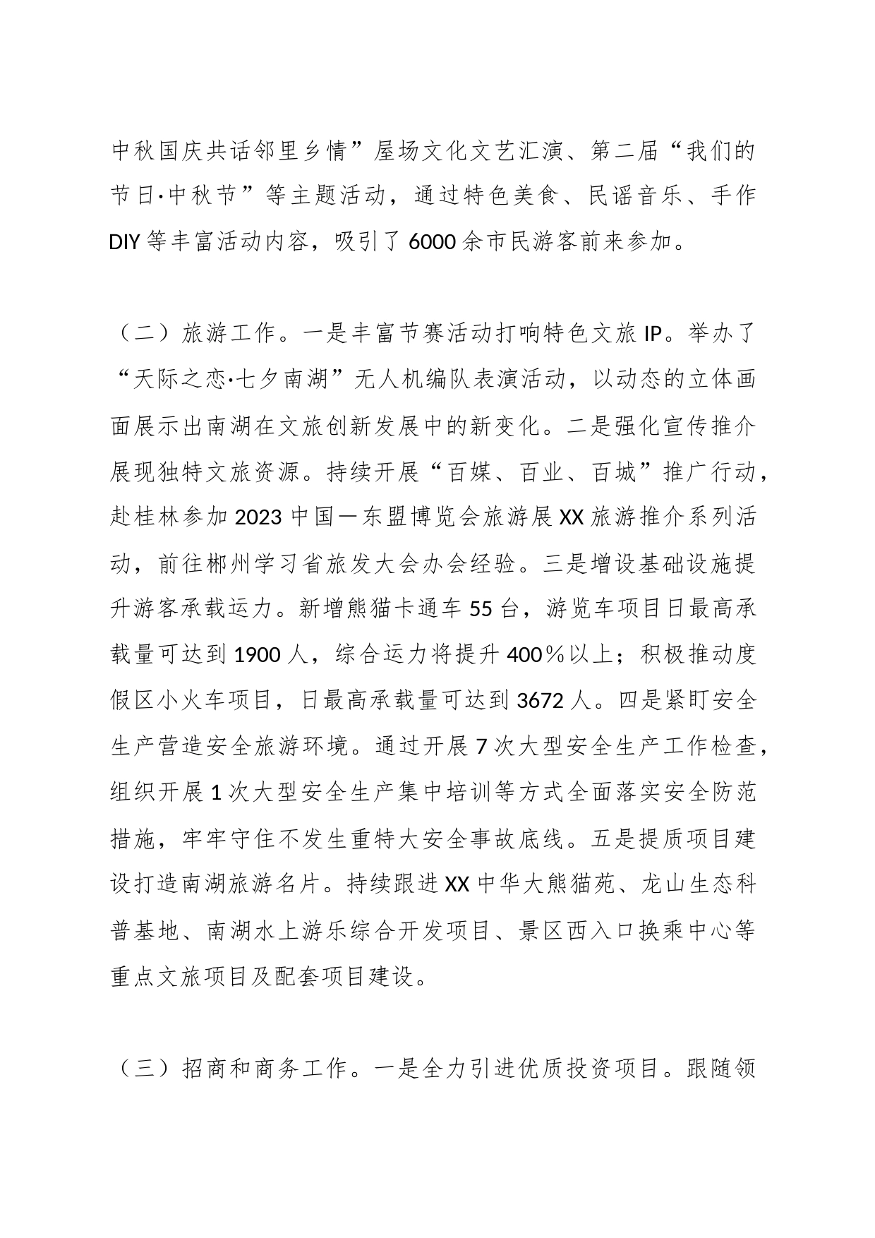 2023年XX区文化旅游招商局三季度工作总结_第2页