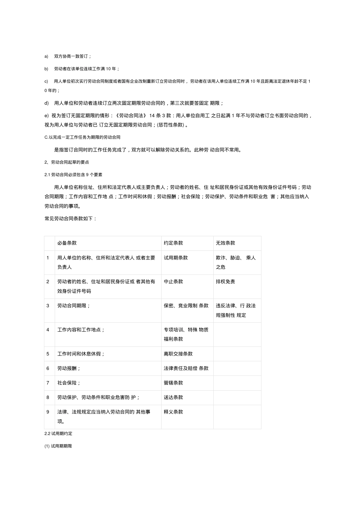 企业合规师手册之三：入职阶段工作流程（公司劳动人事、人力资源管理）_第2页