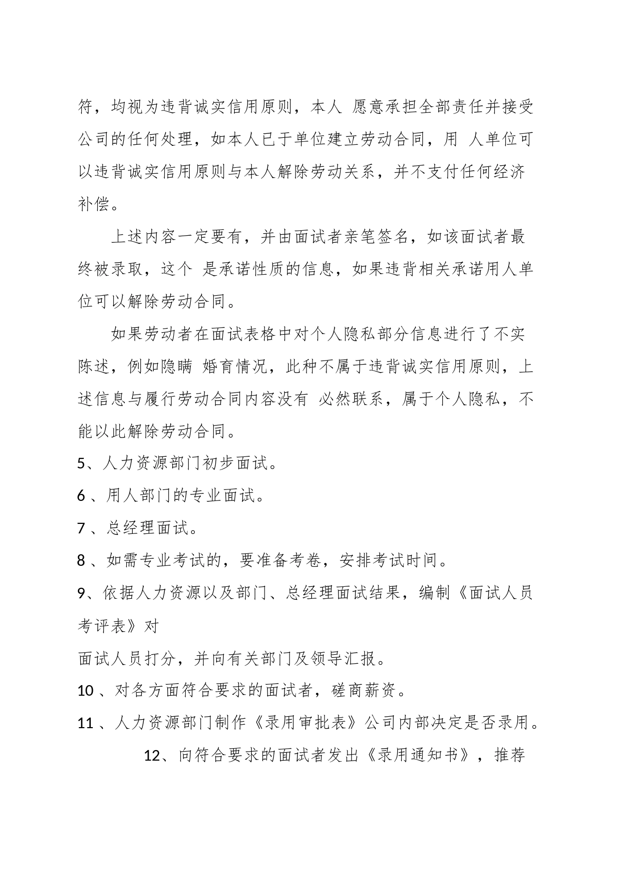 企业合规师手册之二：企业面试阶段工作流程（公司劳动人事、人力资源管理）_第2页