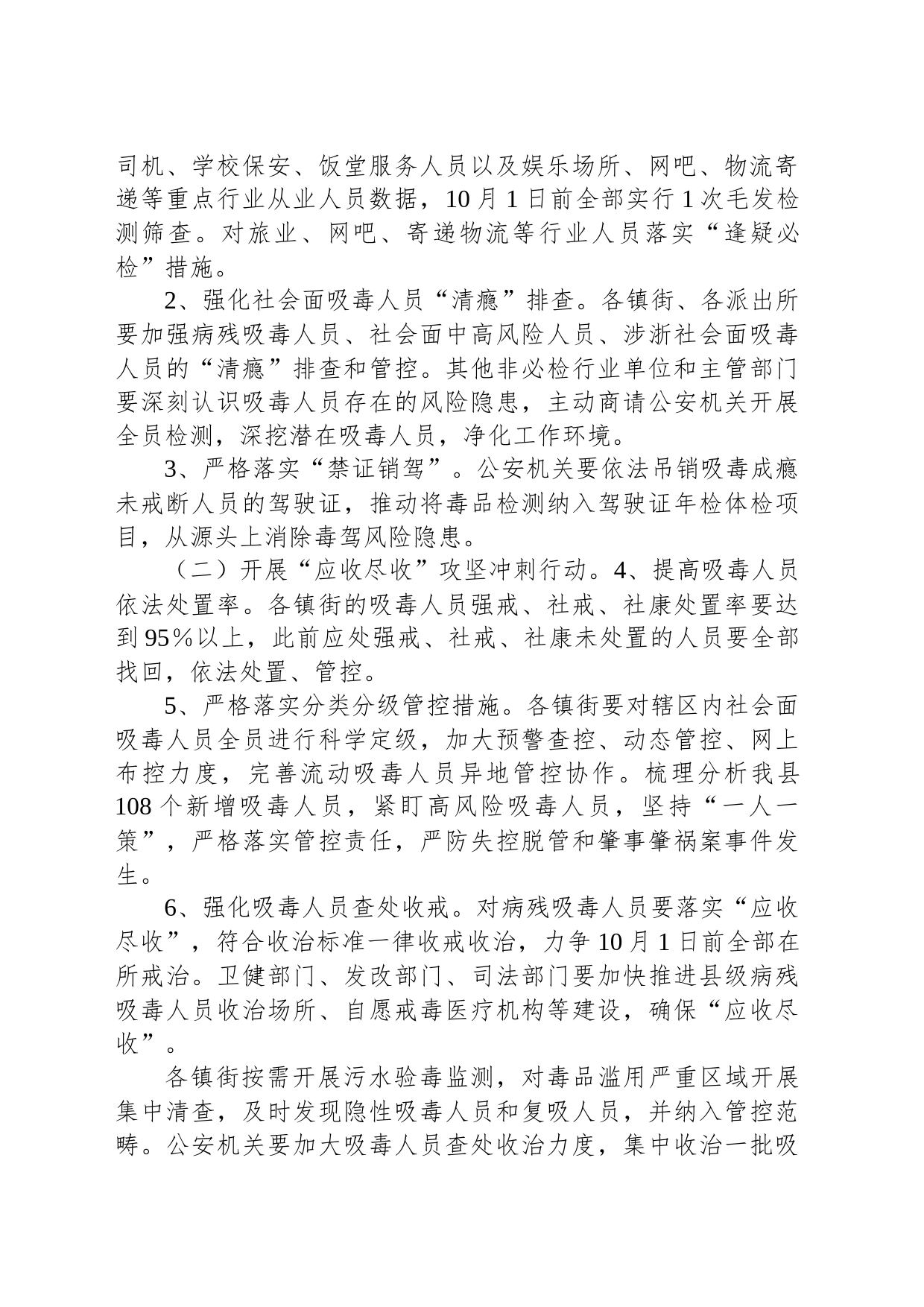 2023年XX县禁毒攻坚冲刺百日行动方案_第2页