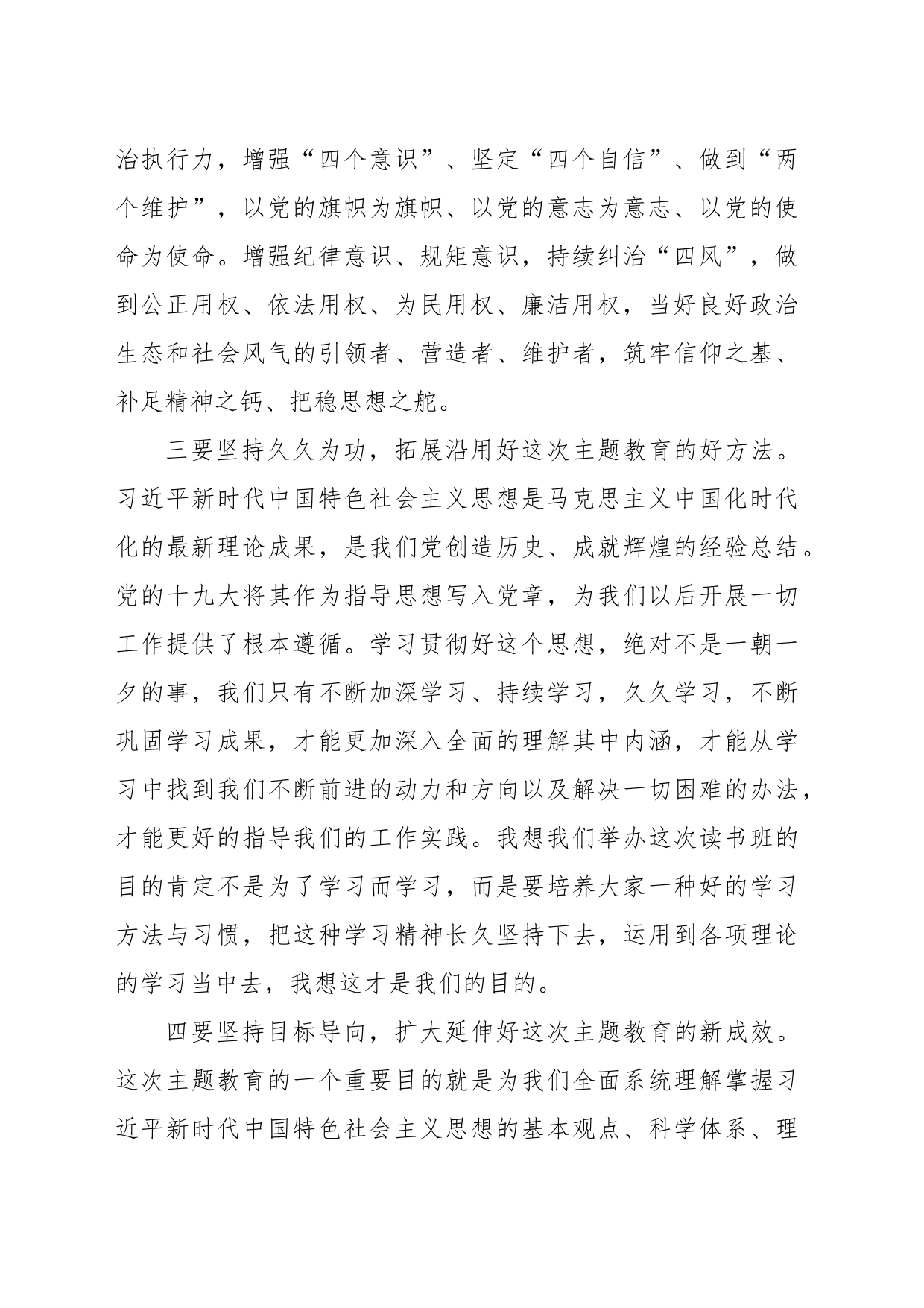 主题教育交流研讨材料 (2)_第2页
