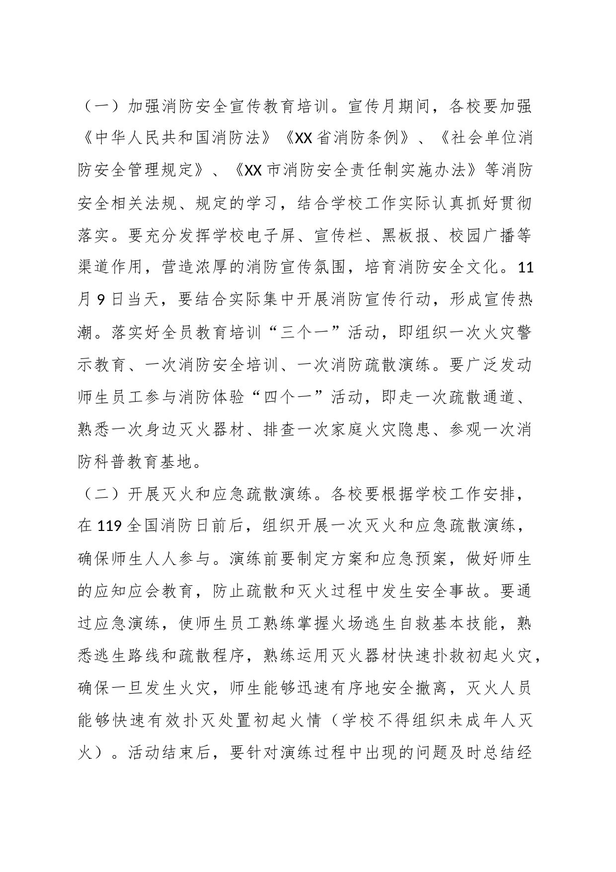2023年XX市教育系统消防宣传月活动方案_第2页