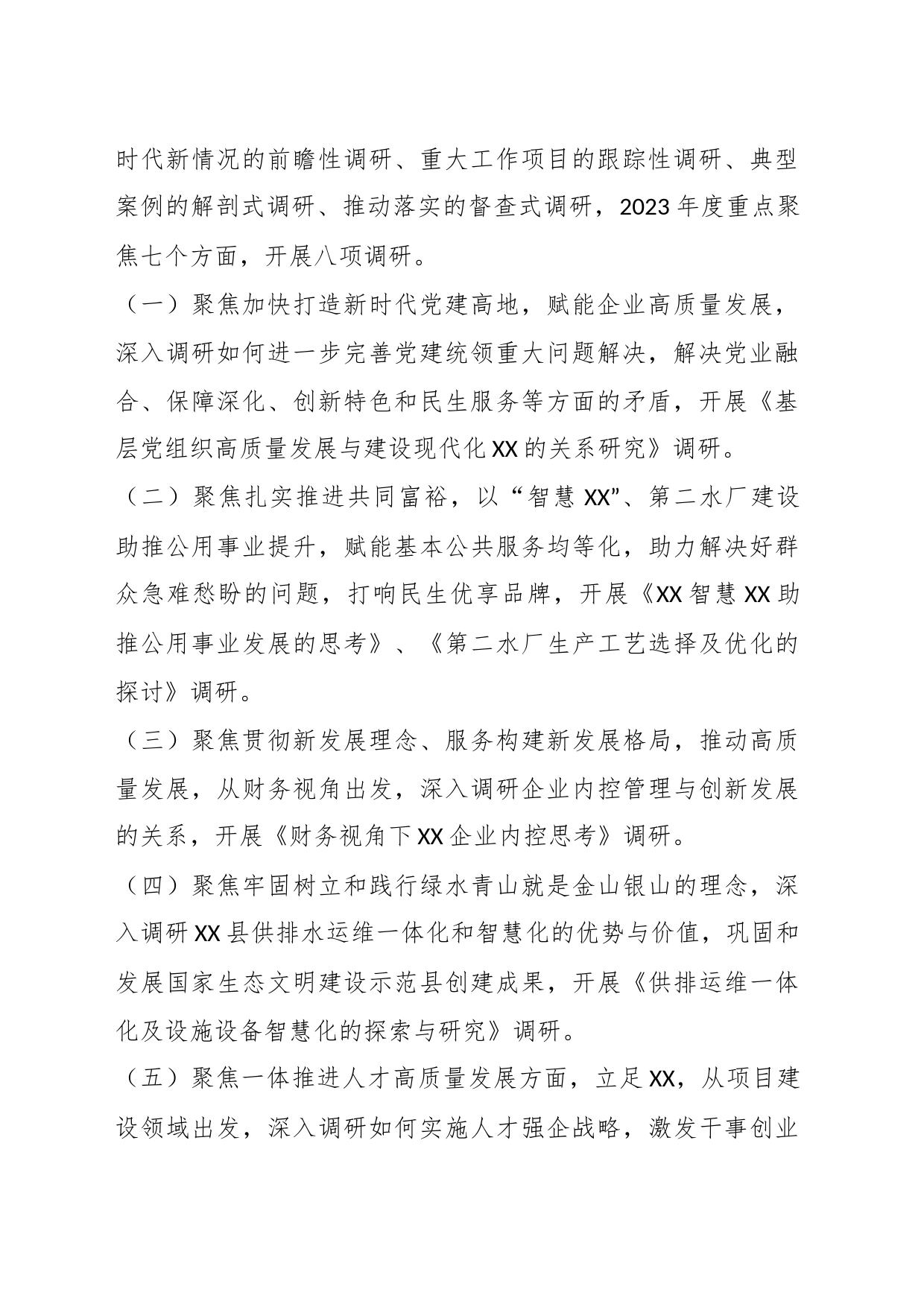 企业集团关于大兴调查研究之风持续开展调查研究工作的实施方案_第2页