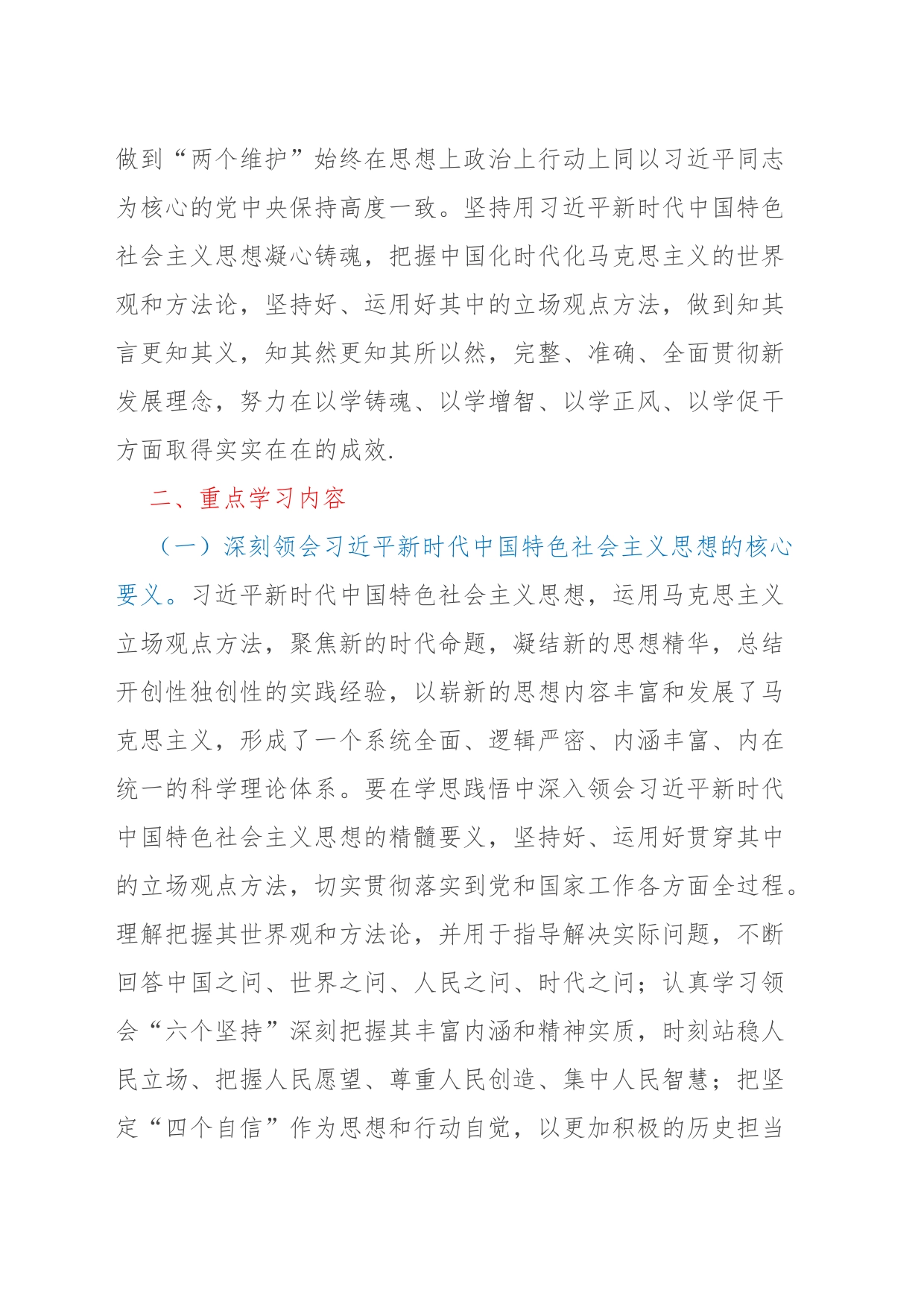 2023年XX镇主题教育专题学习计划（含清单）_第2页