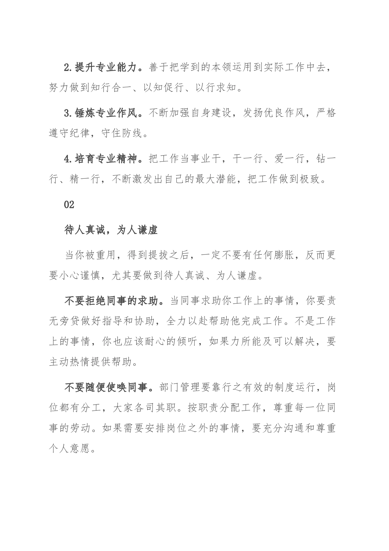 体制内年纪轻轻被提拔，如何稳固地位_第2页