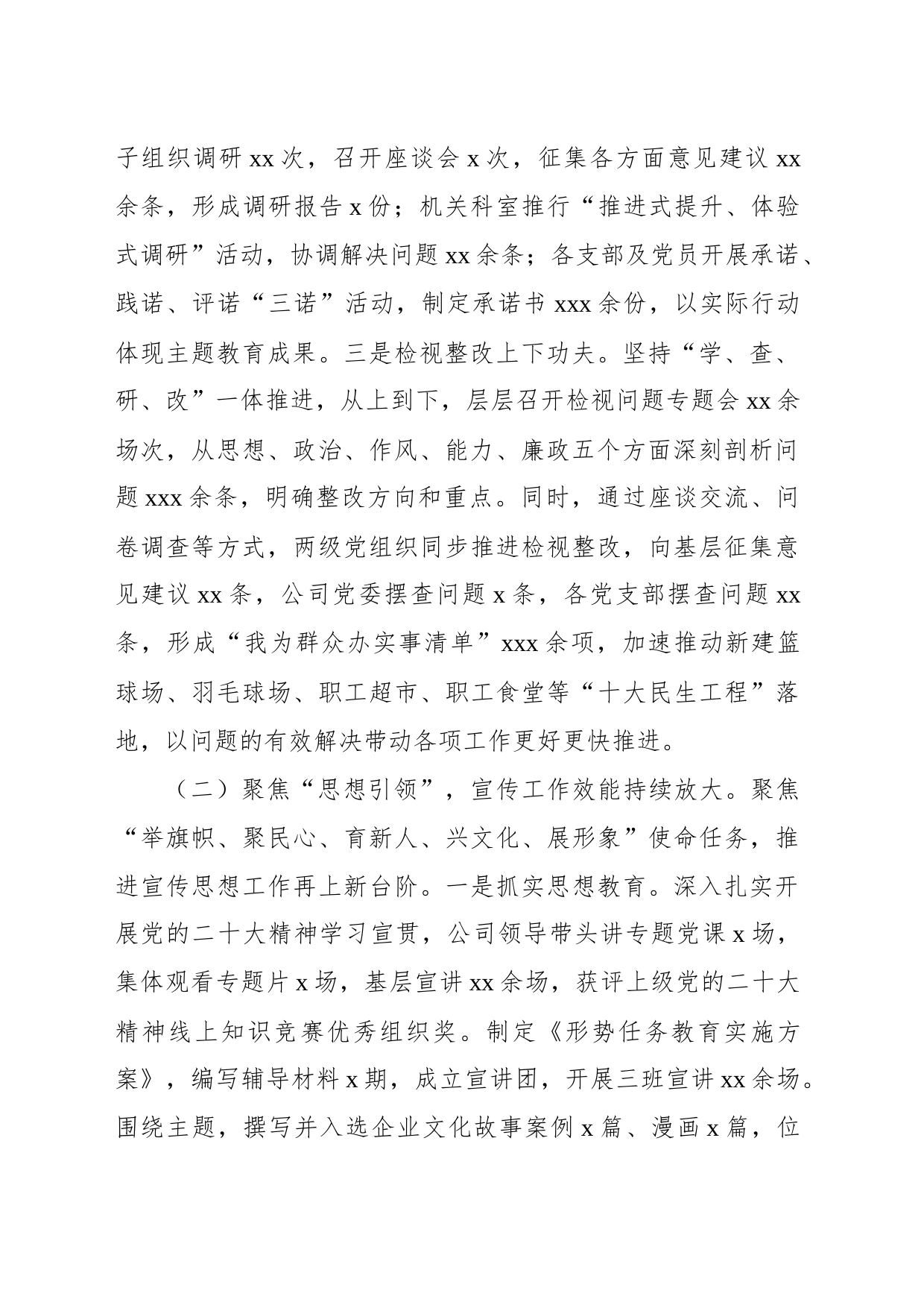 2023年三季度党建工作总结及四季度工作打算（集团公司）_第2页
