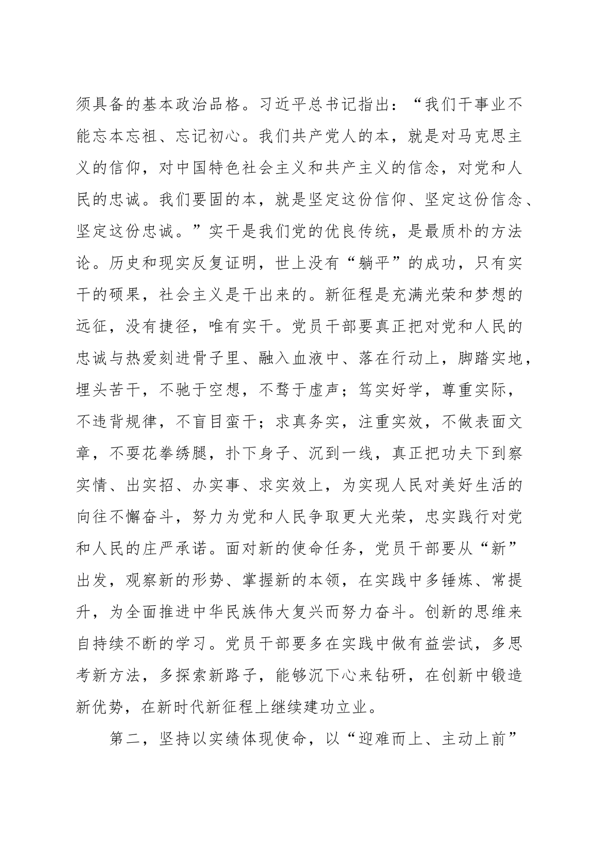 主题教育交流研讨：把主题教育的学习成果转化为昂扬向上、真抓实干的精神状态_第2页