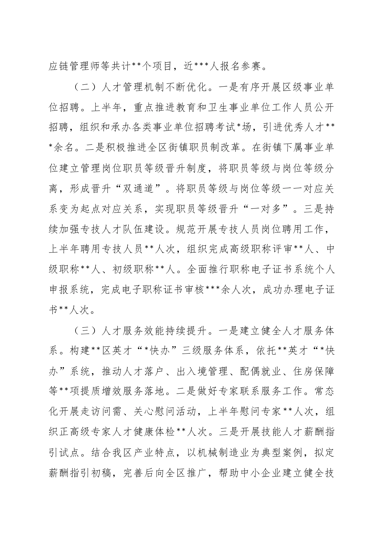 2023年上半年人才工作总结及下半年工作计划_第2页