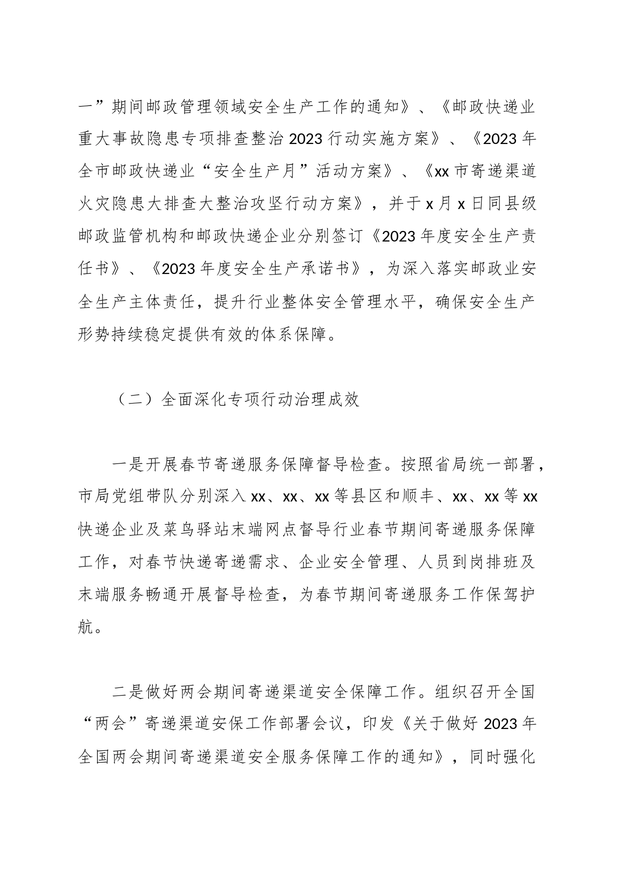 2023年上半年安全生产工作总结_第2页
