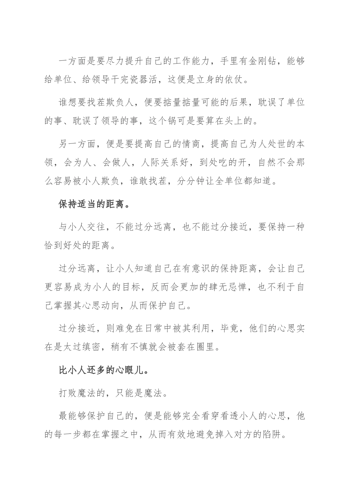 体制内，如何化解“职场小人”_第2页