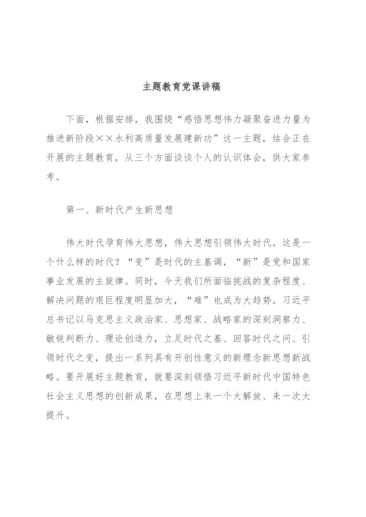 主题教育党课讲稿_第1页