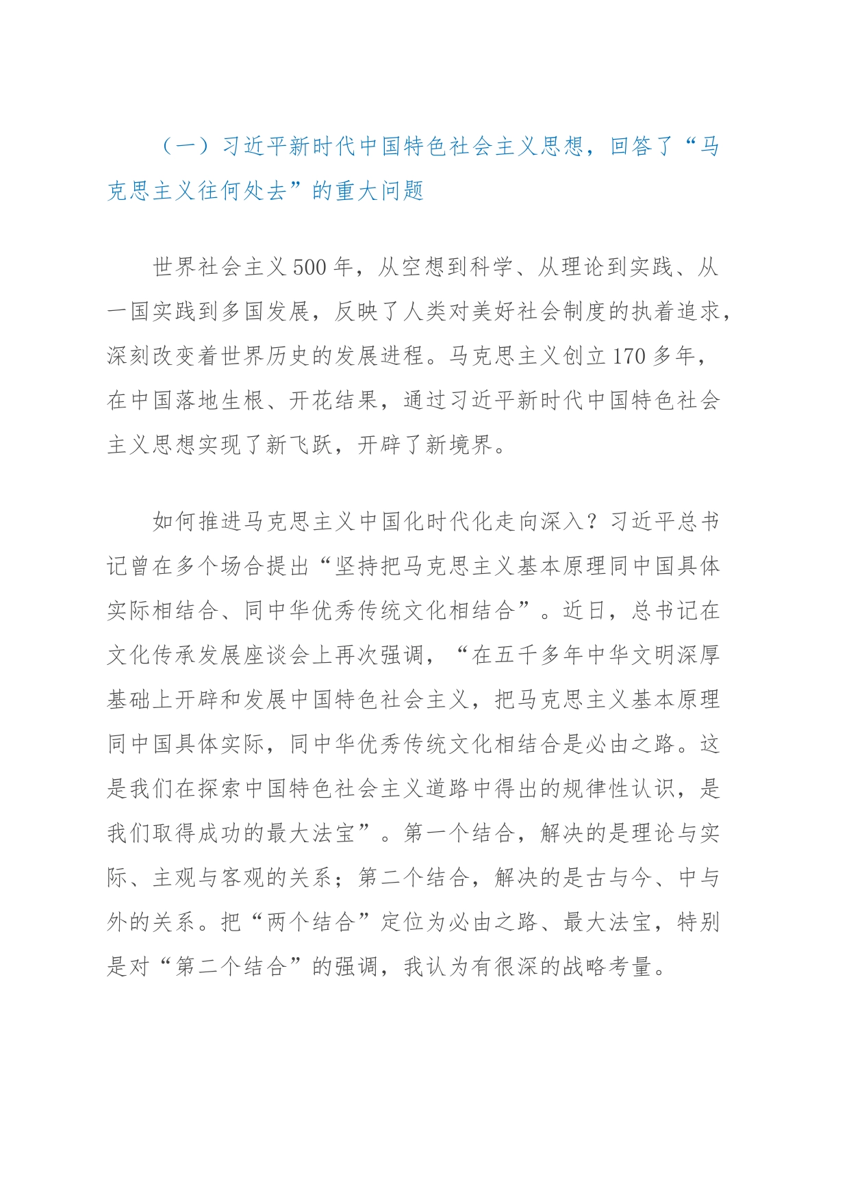 主题教育党课讲稿_第2页