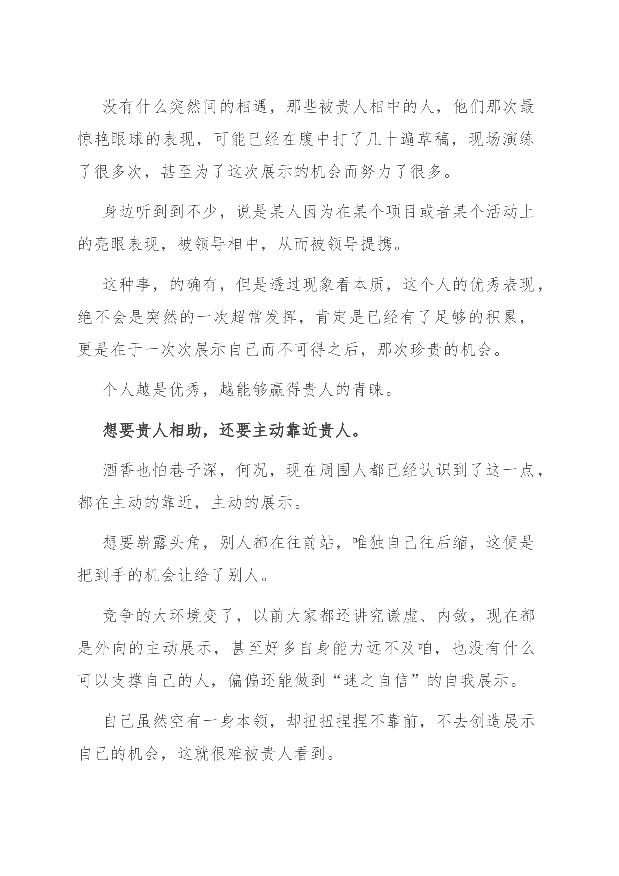 体制内，想提拔，就要寻找“贵人提携”_第2页