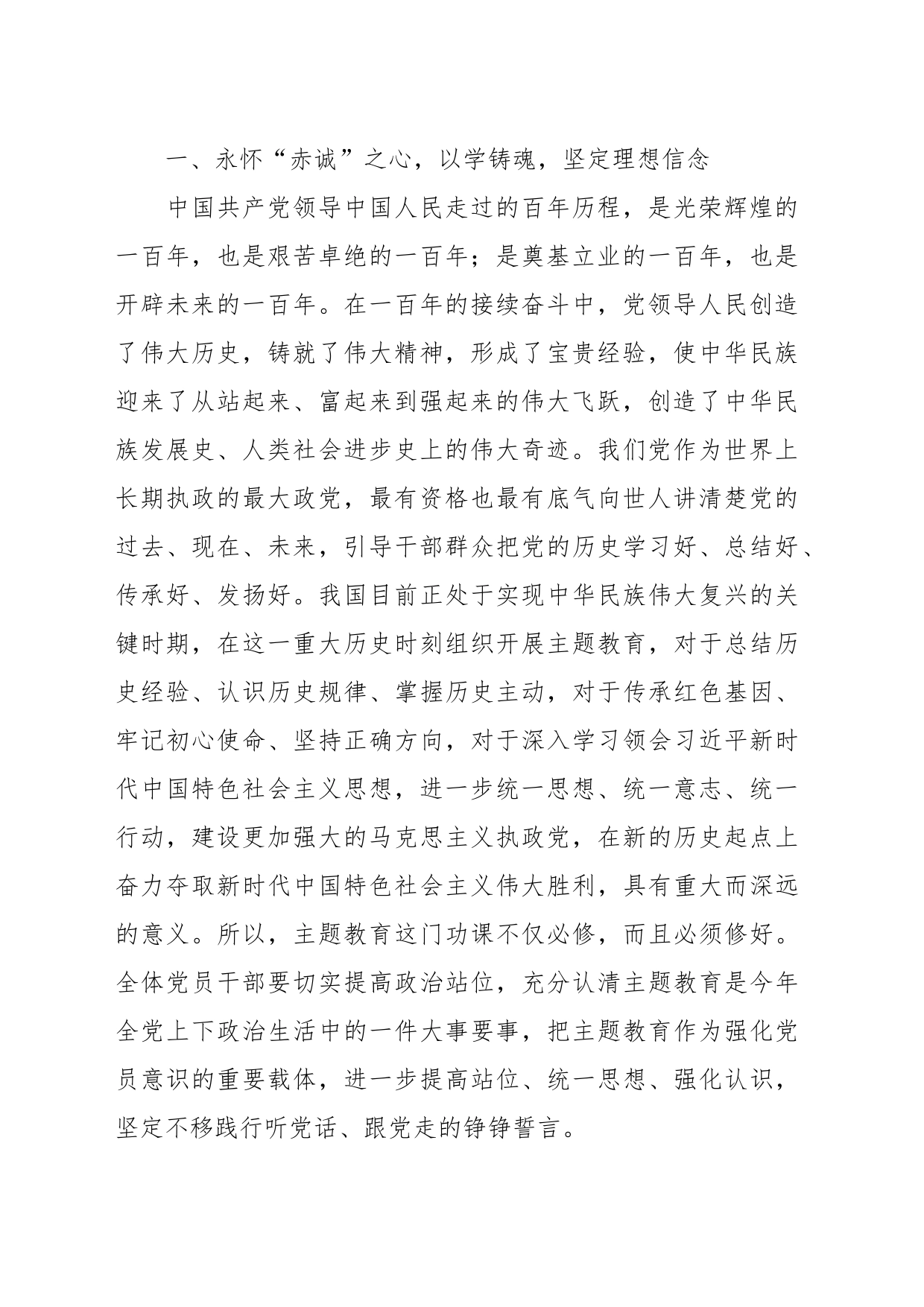 主题教育党课讲稿（二）_第2页