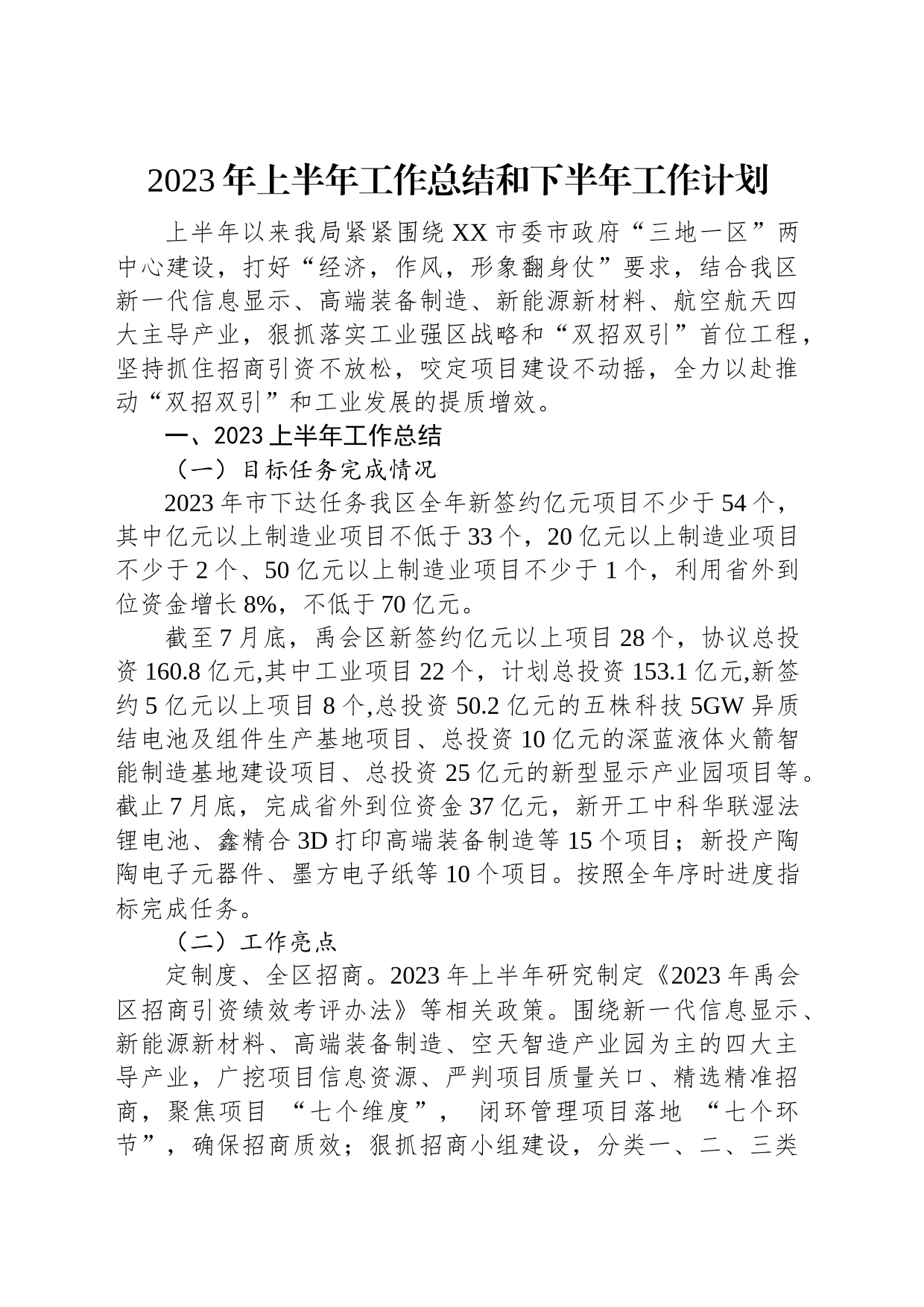 2023年上半年工作总结和下半年工作计划（8篇）_第2页