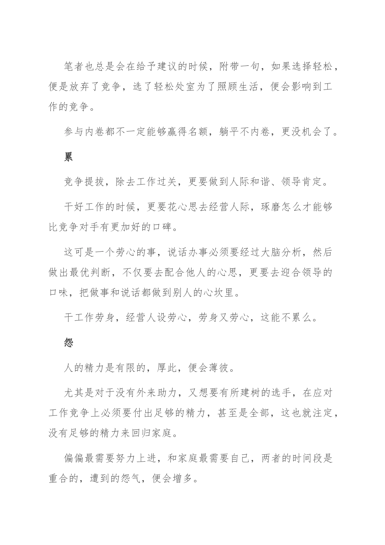 体制内，想提拔，得吃的了这几种“苦”_第2页