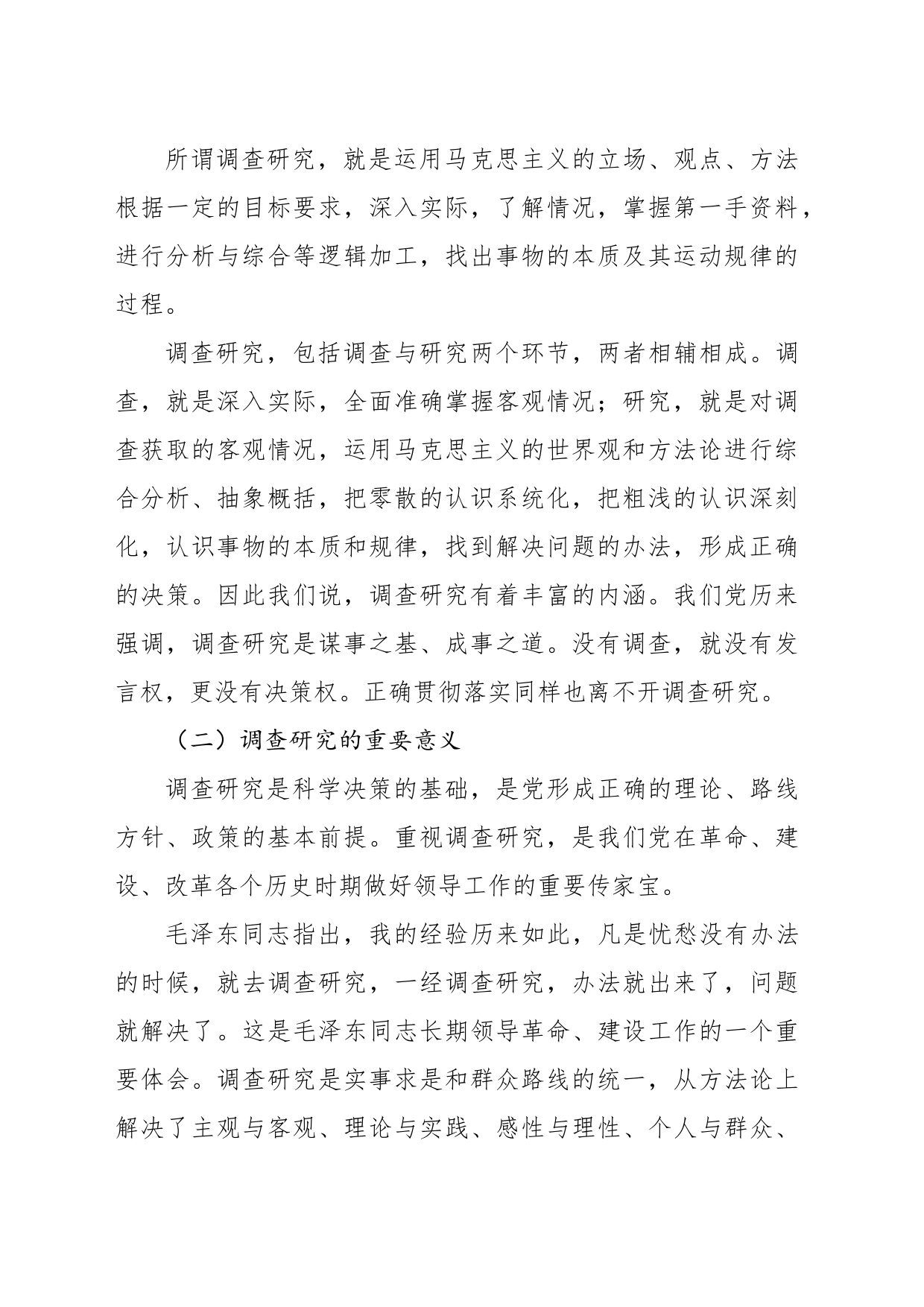 主题教育党课讲稿：中国共产党开展调查研究的历史经验_第2页
