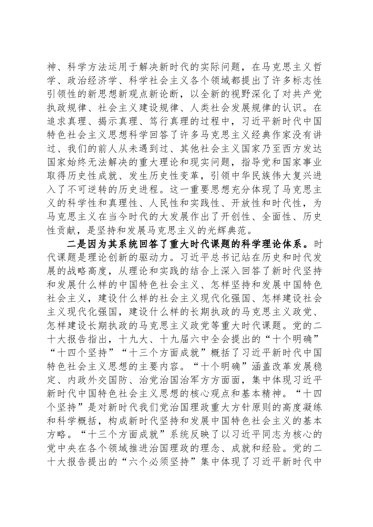 主题教育党课讲稿：从文化传承看马克思主义中国化时代化新的飞跃_第2页