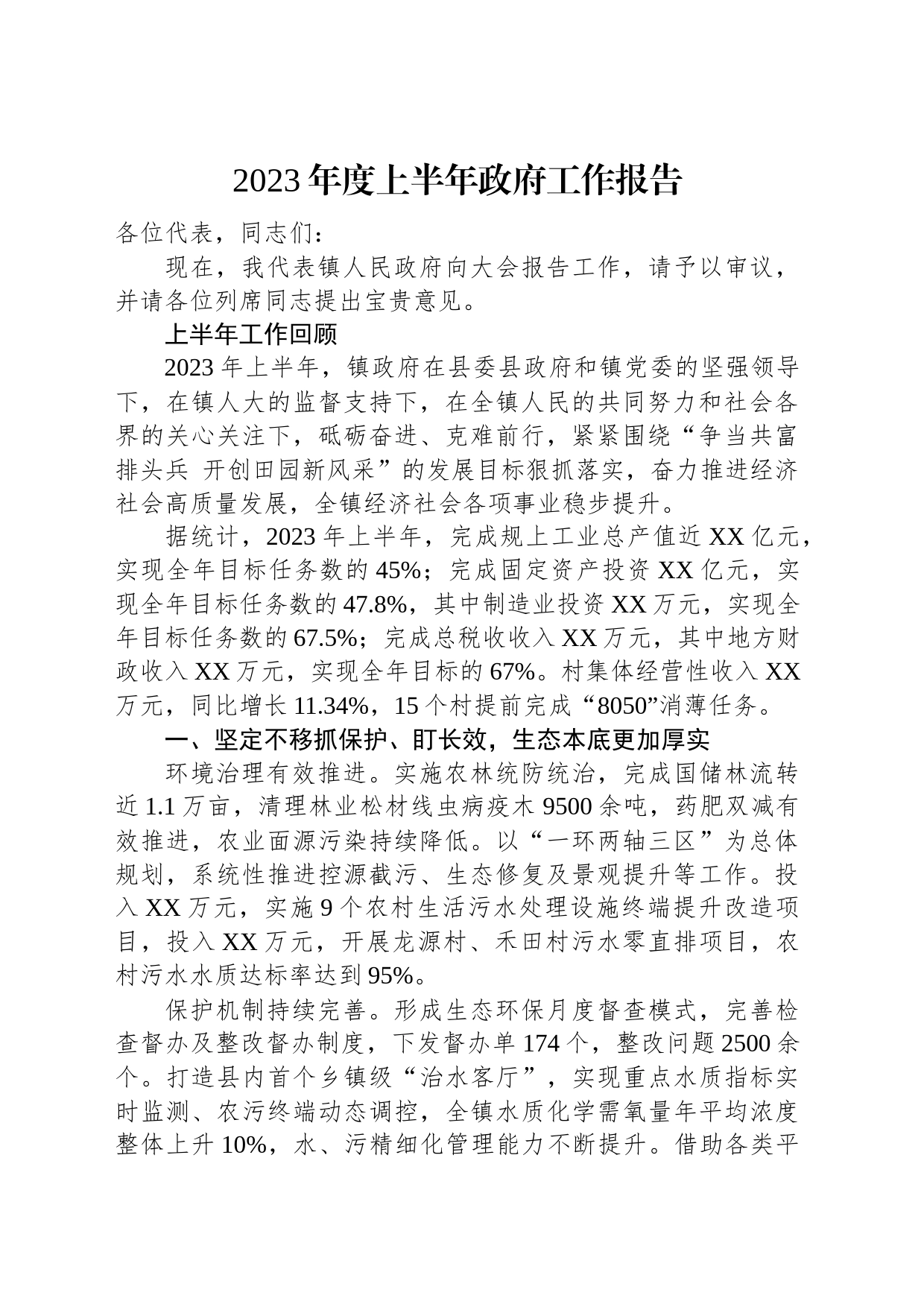 2023年上半年政府工作报告汇编（11篇）_第2页