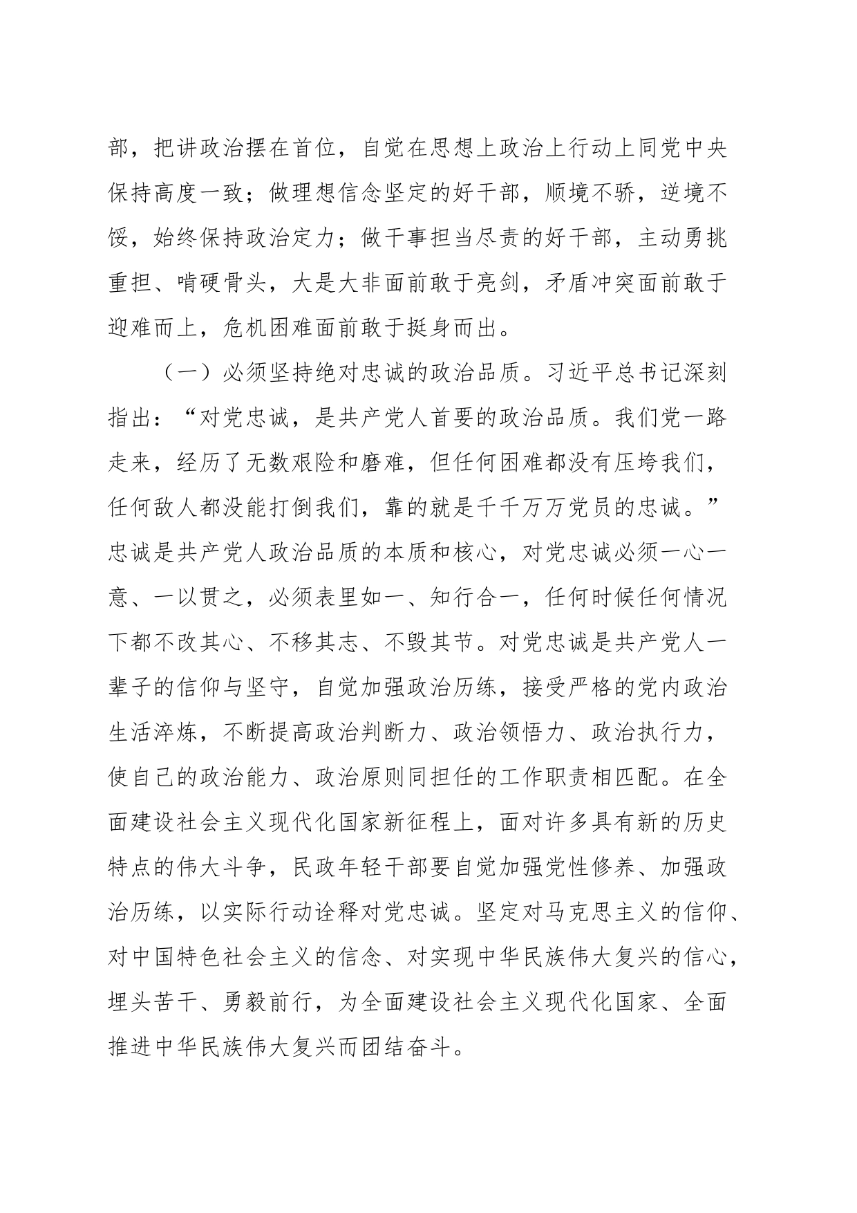 主题教育党课讲稿：坚定理想秉持初心，做忠诚干净担当的新时代青年干部_第2页