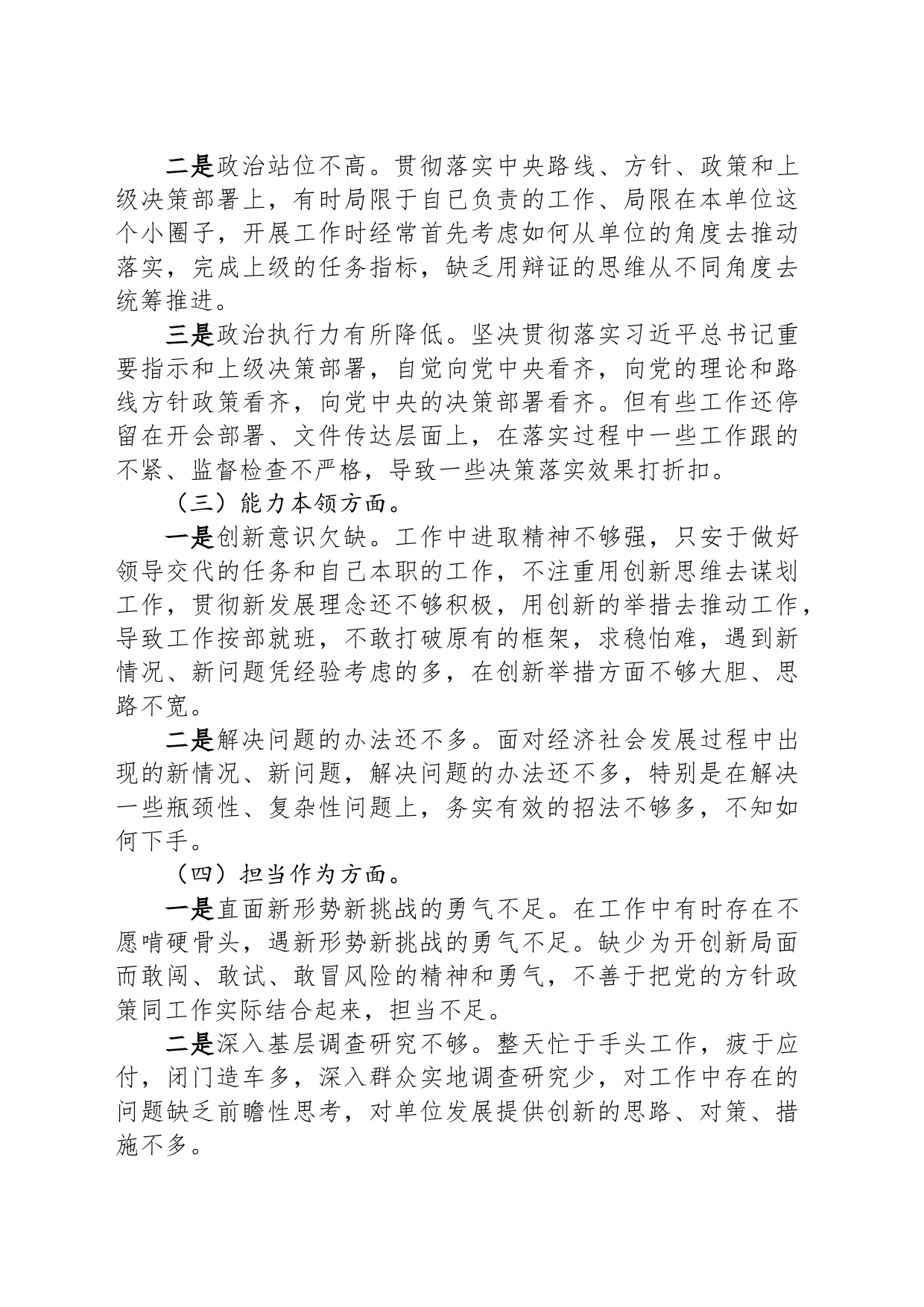 2023年专题主题教育组织生活会党员干部个人对照检查剖析材料_第2页