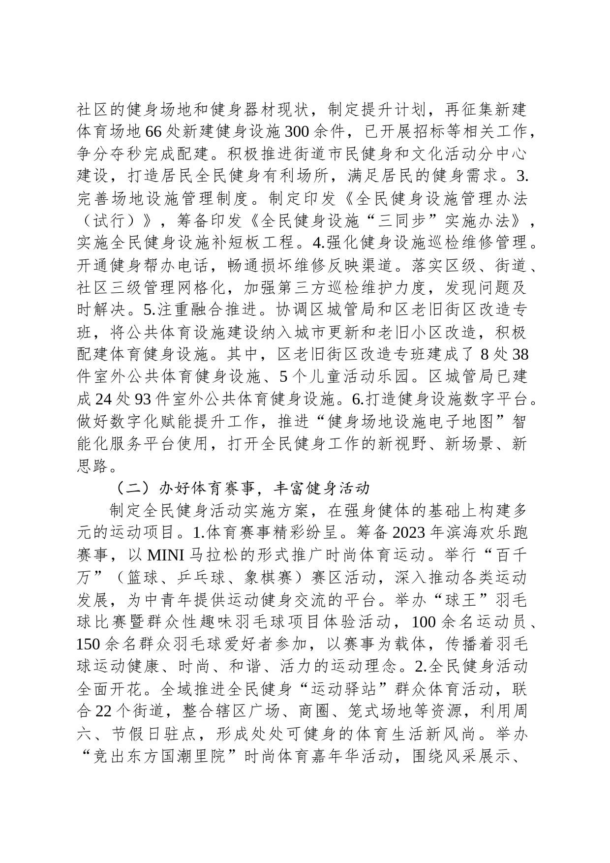 体育领域群众体育满意度“微调研”自查整改报告_第2页