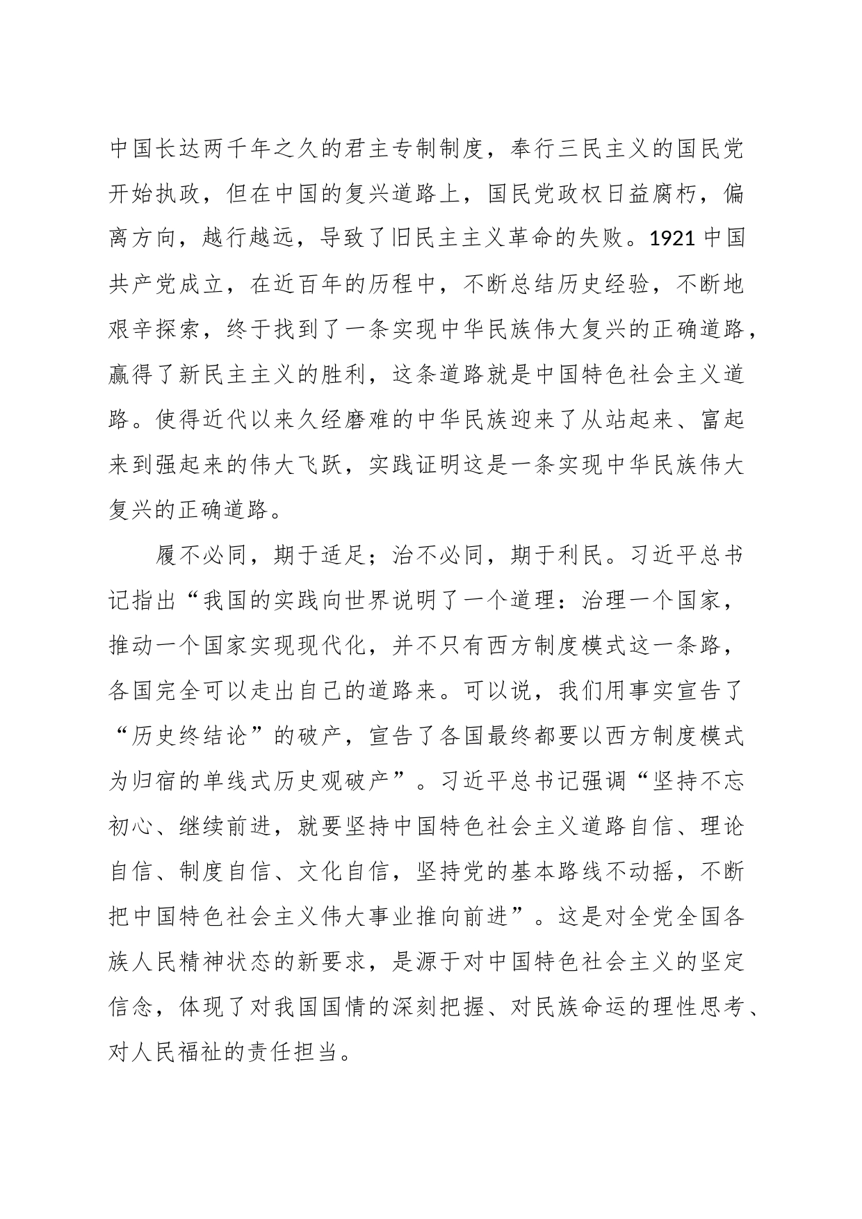 主题教育党课讲稿：感悟思想伟力  以更加自觉的担当服务经济社会高质量发展_第2页