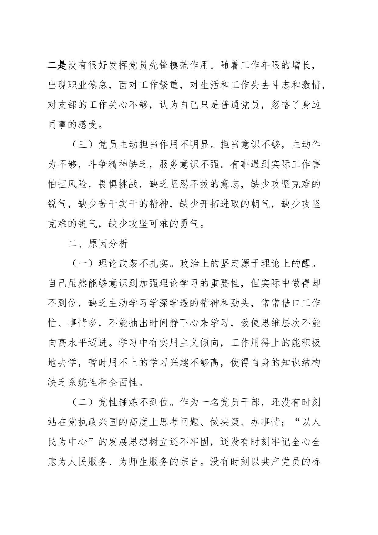 2023年个人党性分析材料_第2页