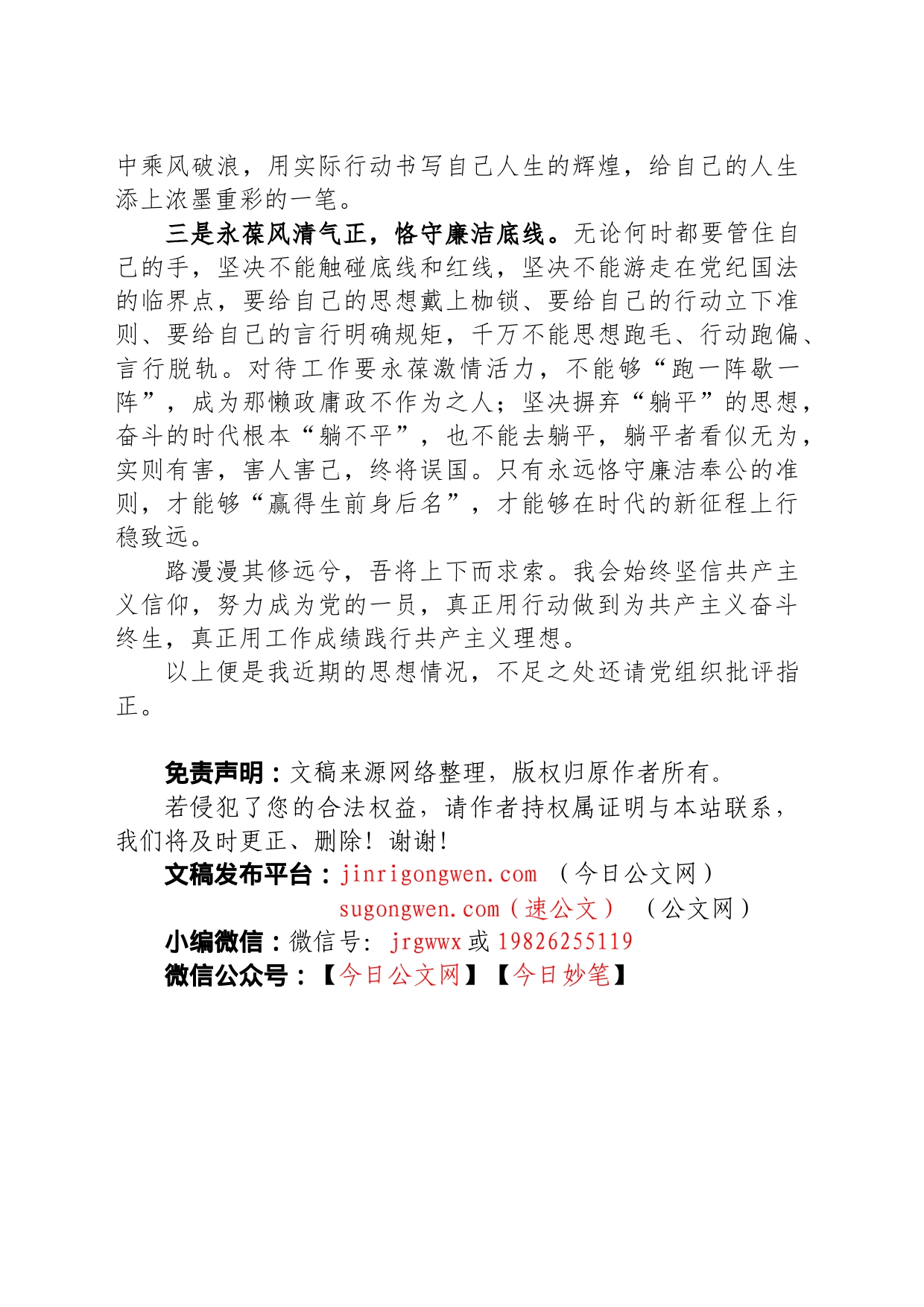 入党积极分子三季度思想汇报_第2页