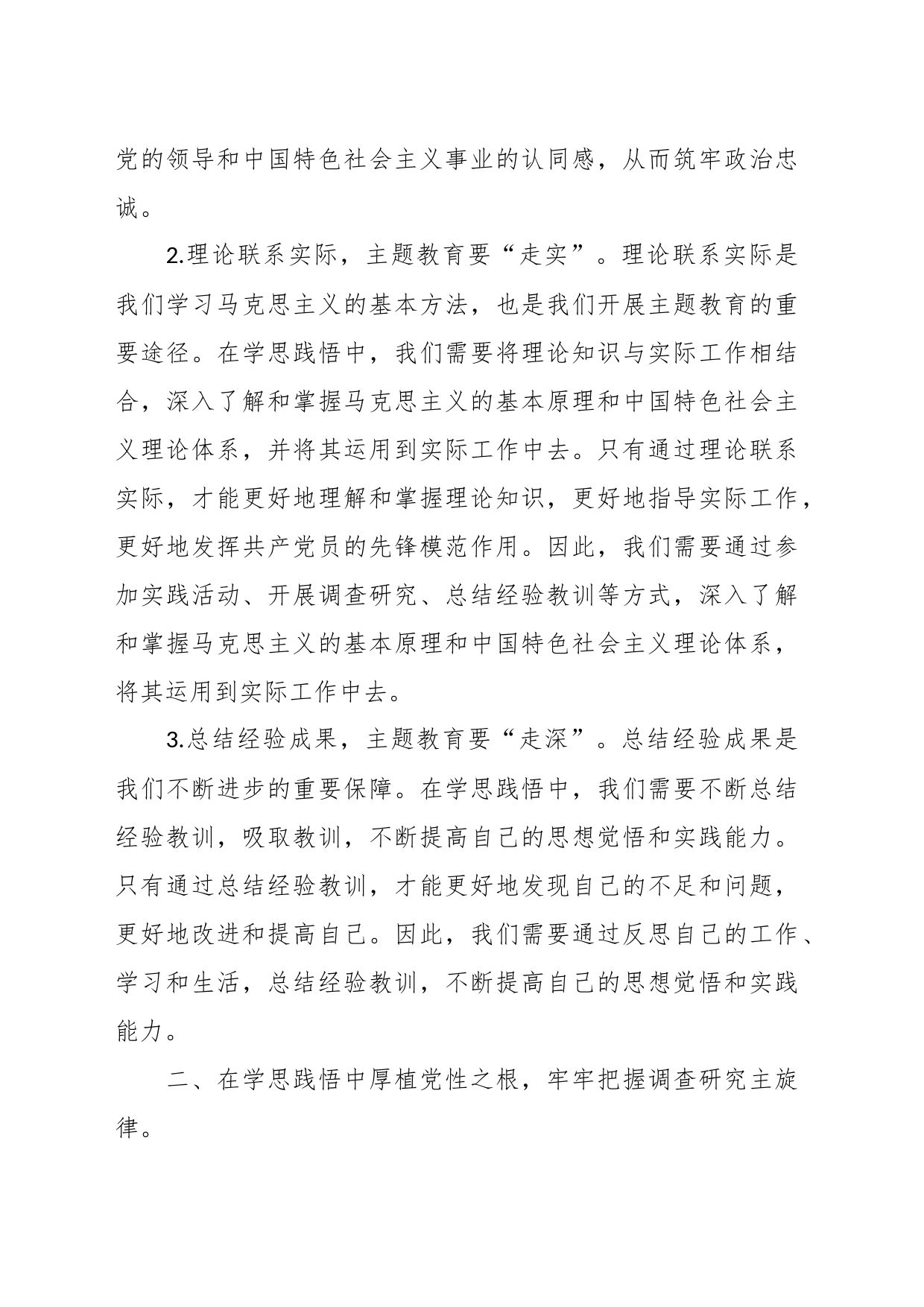 主题教育党课：切实推进基层治理走深走实_第2页