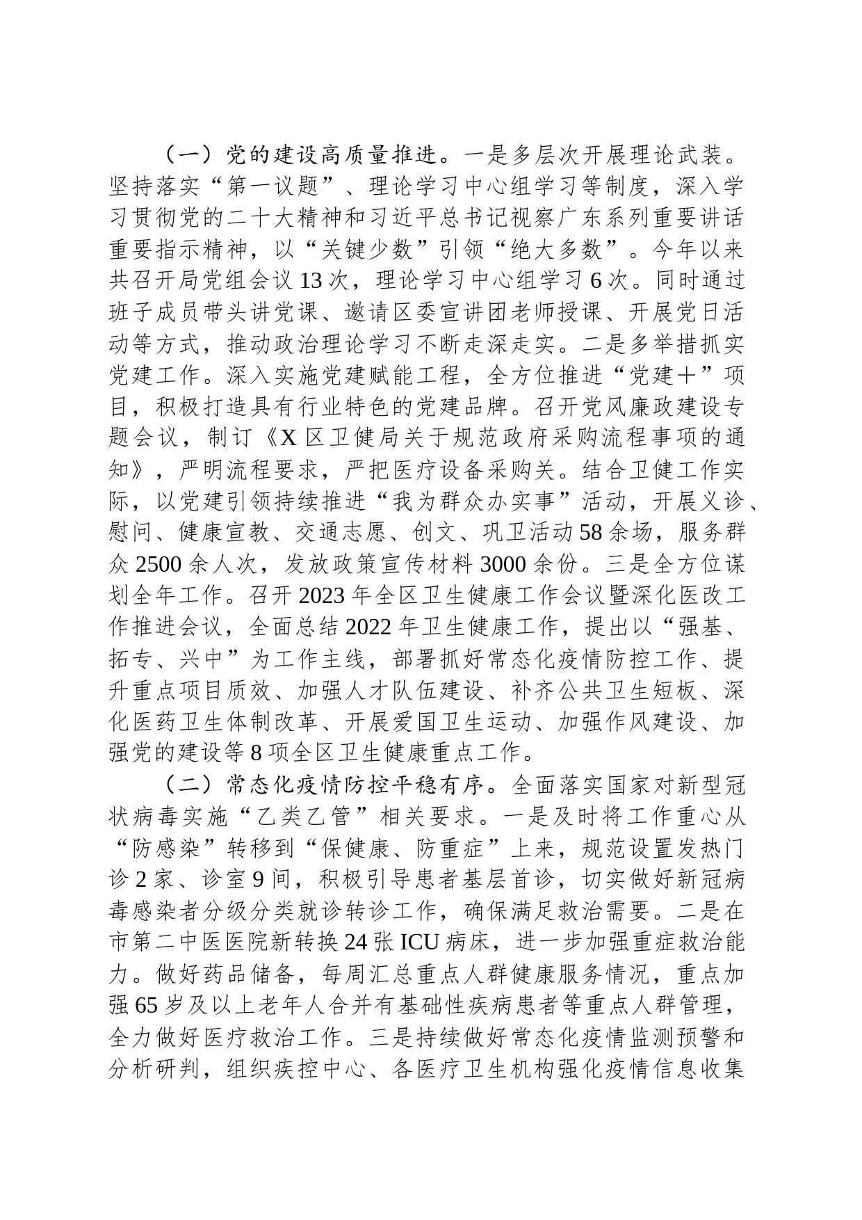 全区卫生健康工作情况调研报告_第2页