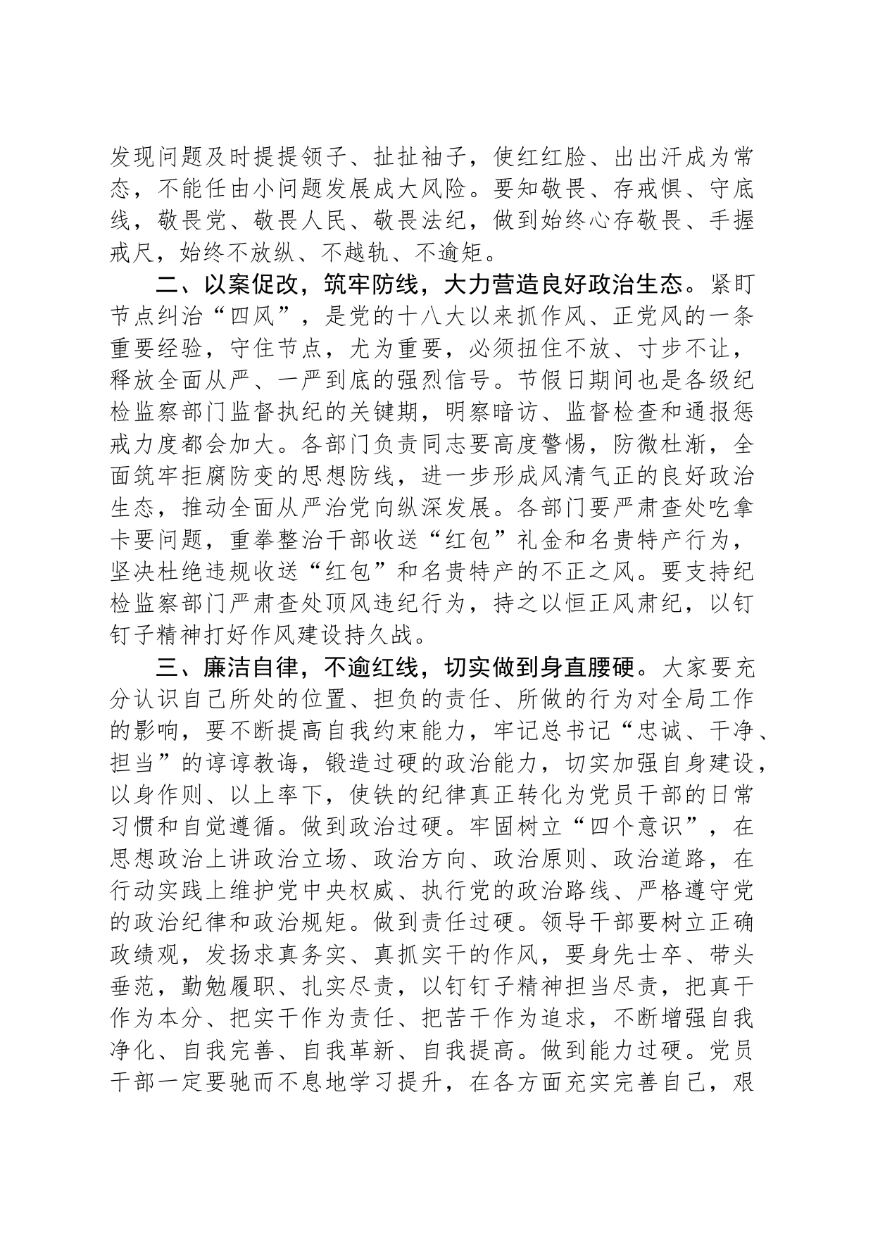 2023年中秋、国庆节前集体廉政谈话提纲_第2页