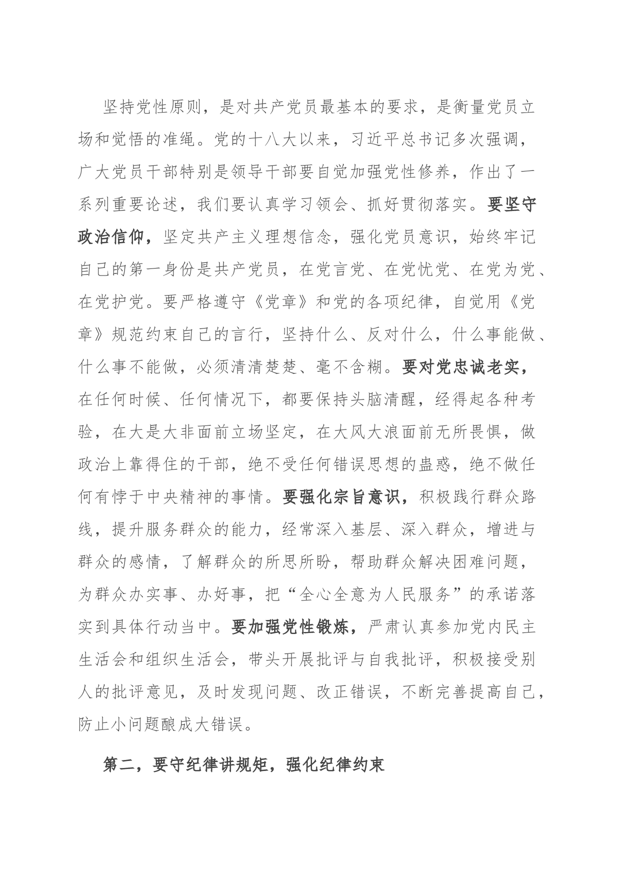 全区领导干部责任传导集体谈话提纲_第2页