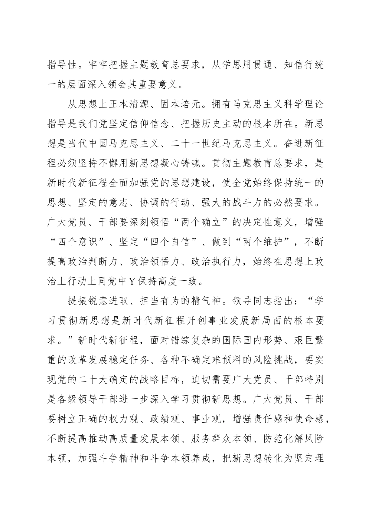 主题教育党课：学思想强党性重实践建新功努力推进企业高质量发展_第2页