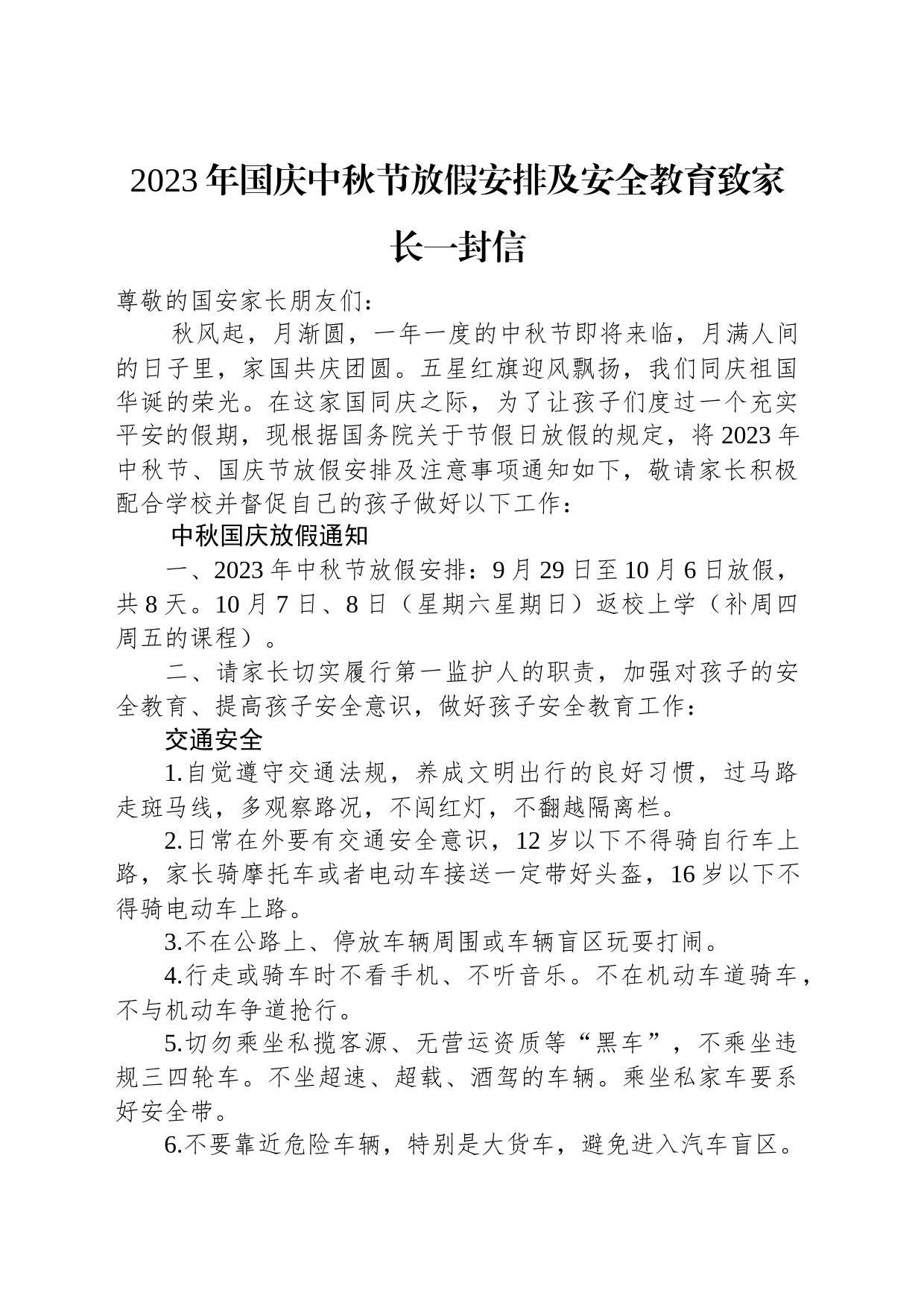 2023年中秋国庆致家长的一封信汇编（9篇）_第2页