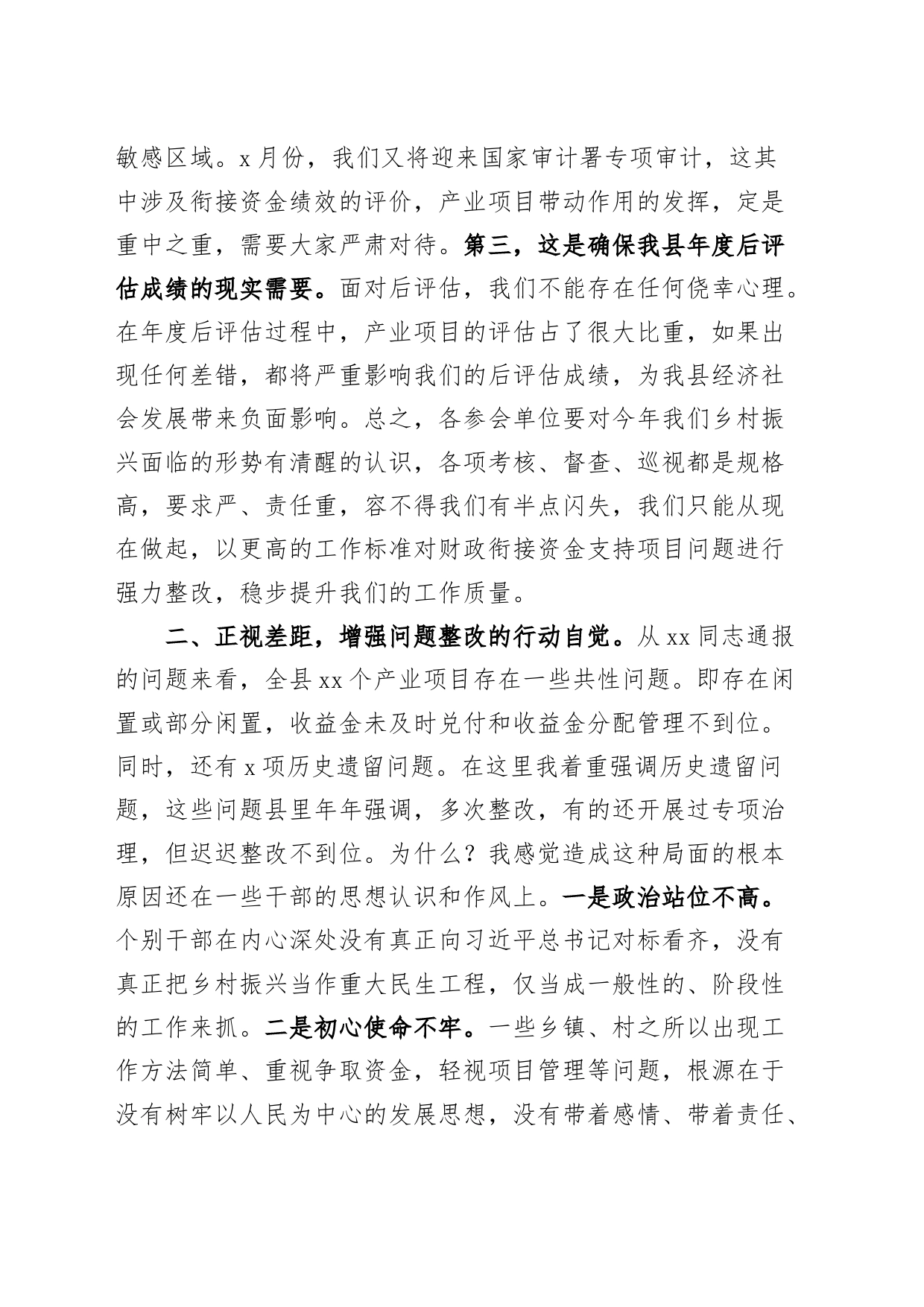 全县财政衔接资金项目问题整改推进会议讲话_第2页