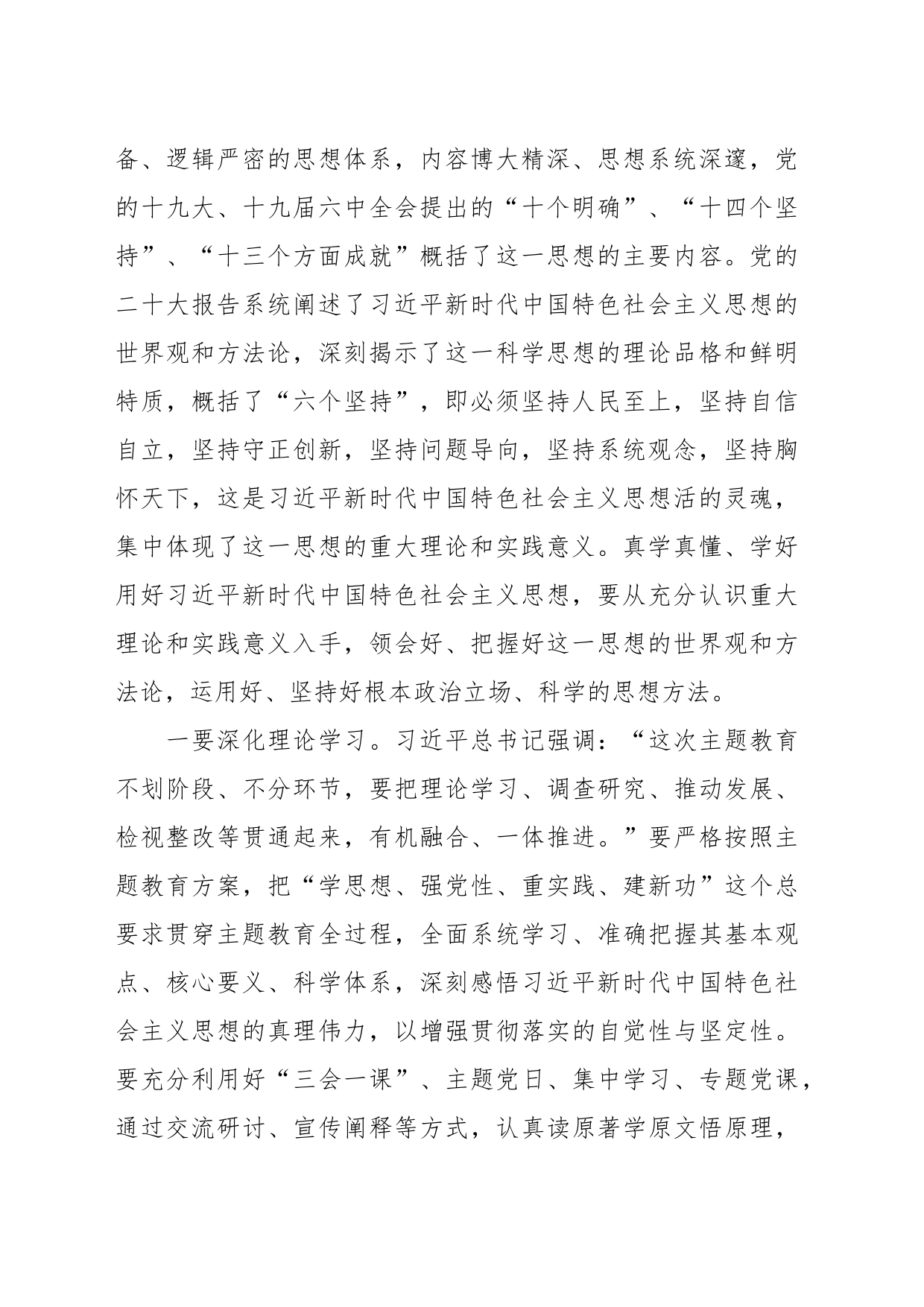 主题教育党课：感悟思想伟力 凝聚奋进力量 以实干担当推动 经济社会发展_第2页