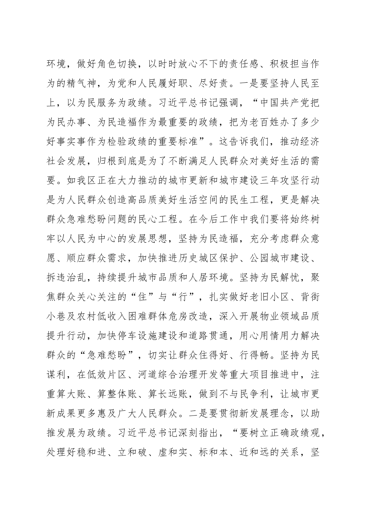 主题教育党课：树立正确的政绩观_第2页