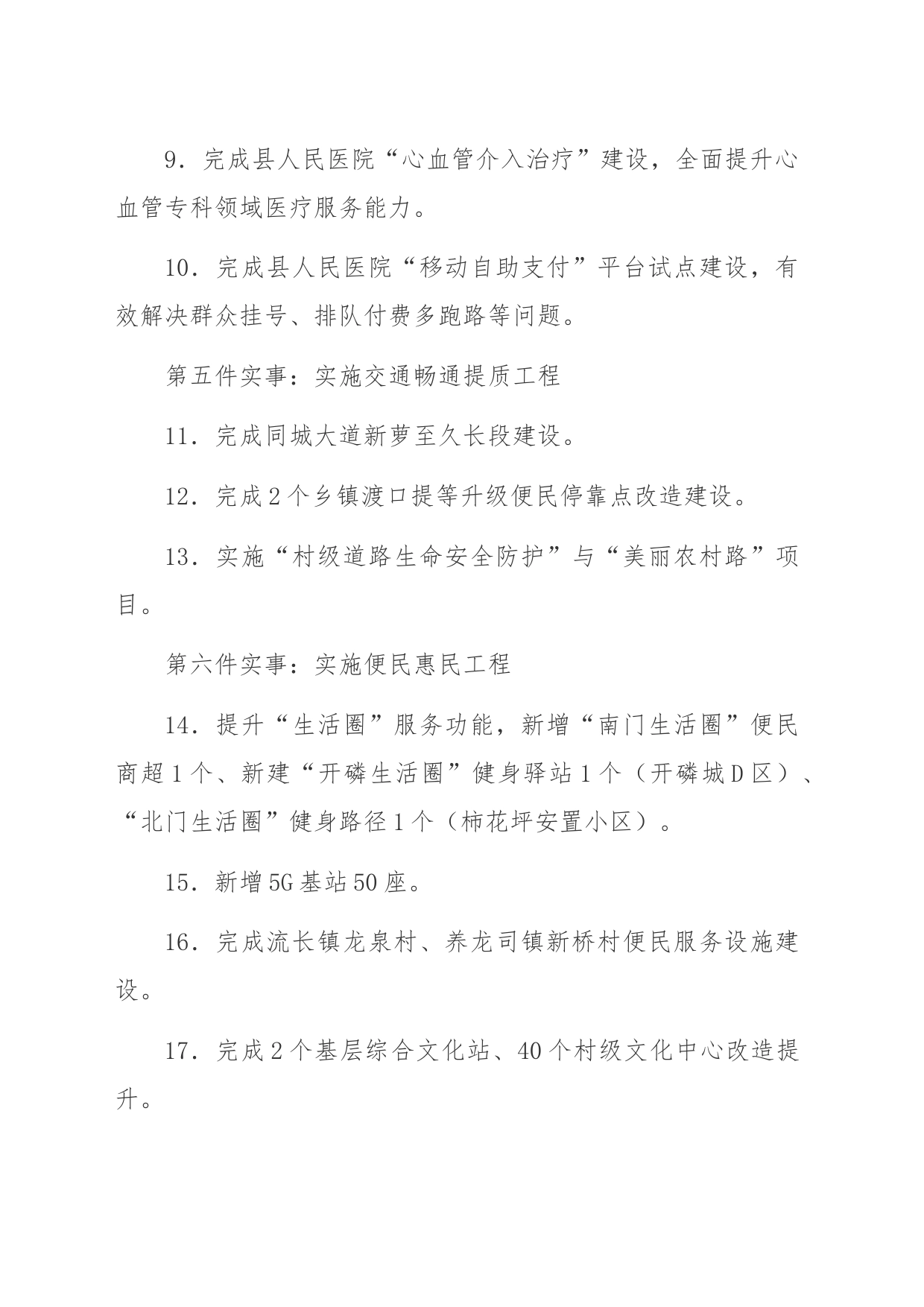 2023年为民办“十件实事”清单_第2页