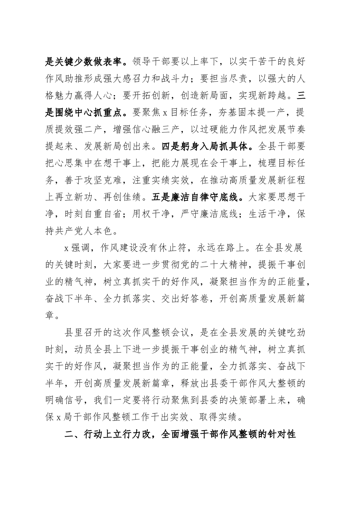 全局干部作风整顿工作会议讲话搜索作风_第2页