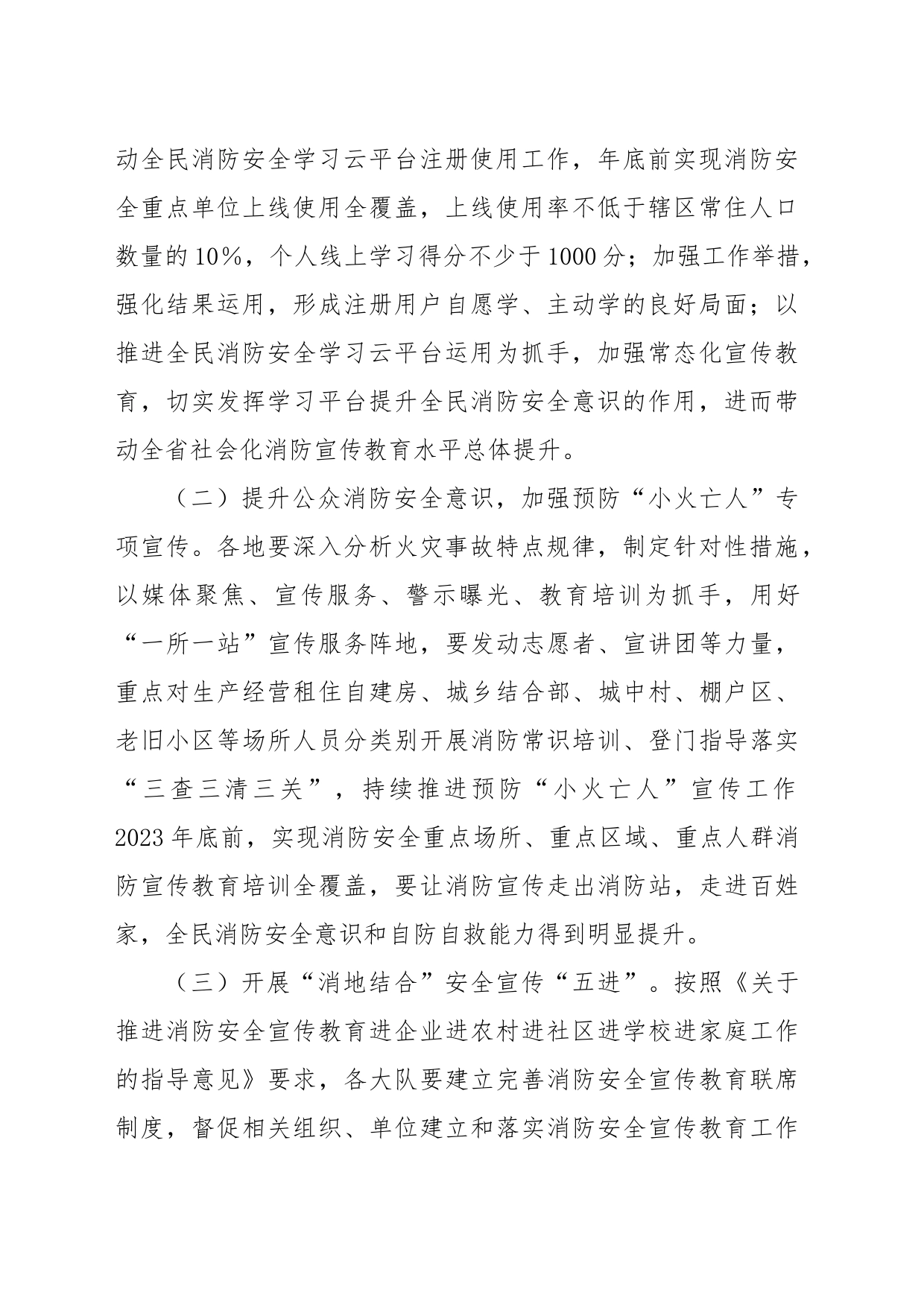 全市xx队伍新闻宣传工作实施方案_第2页