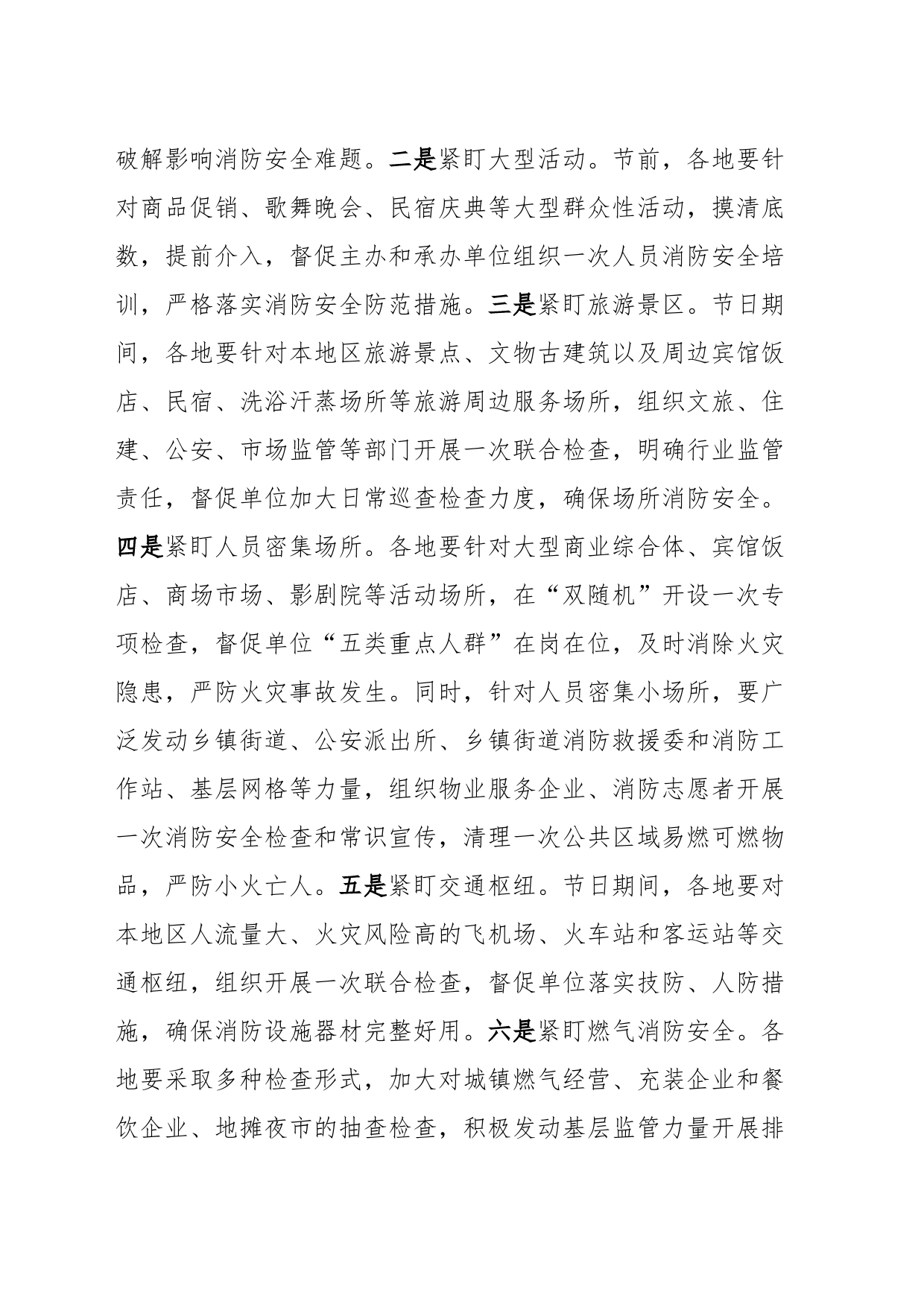 全市中秋国庆安全防范工作方案_第2页