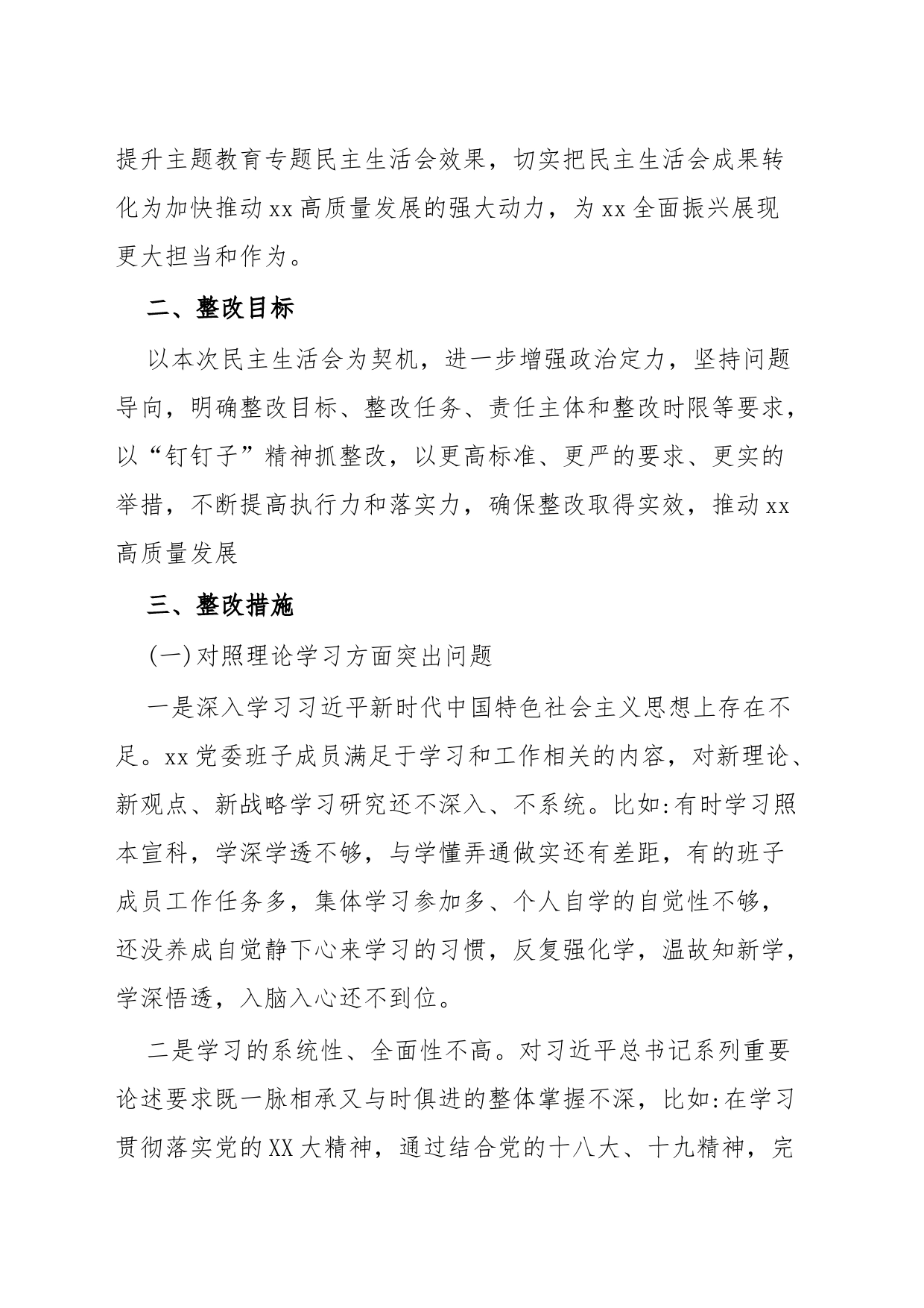 2023年主题教育专题民主生活会xx党委班子整改方案_第2页