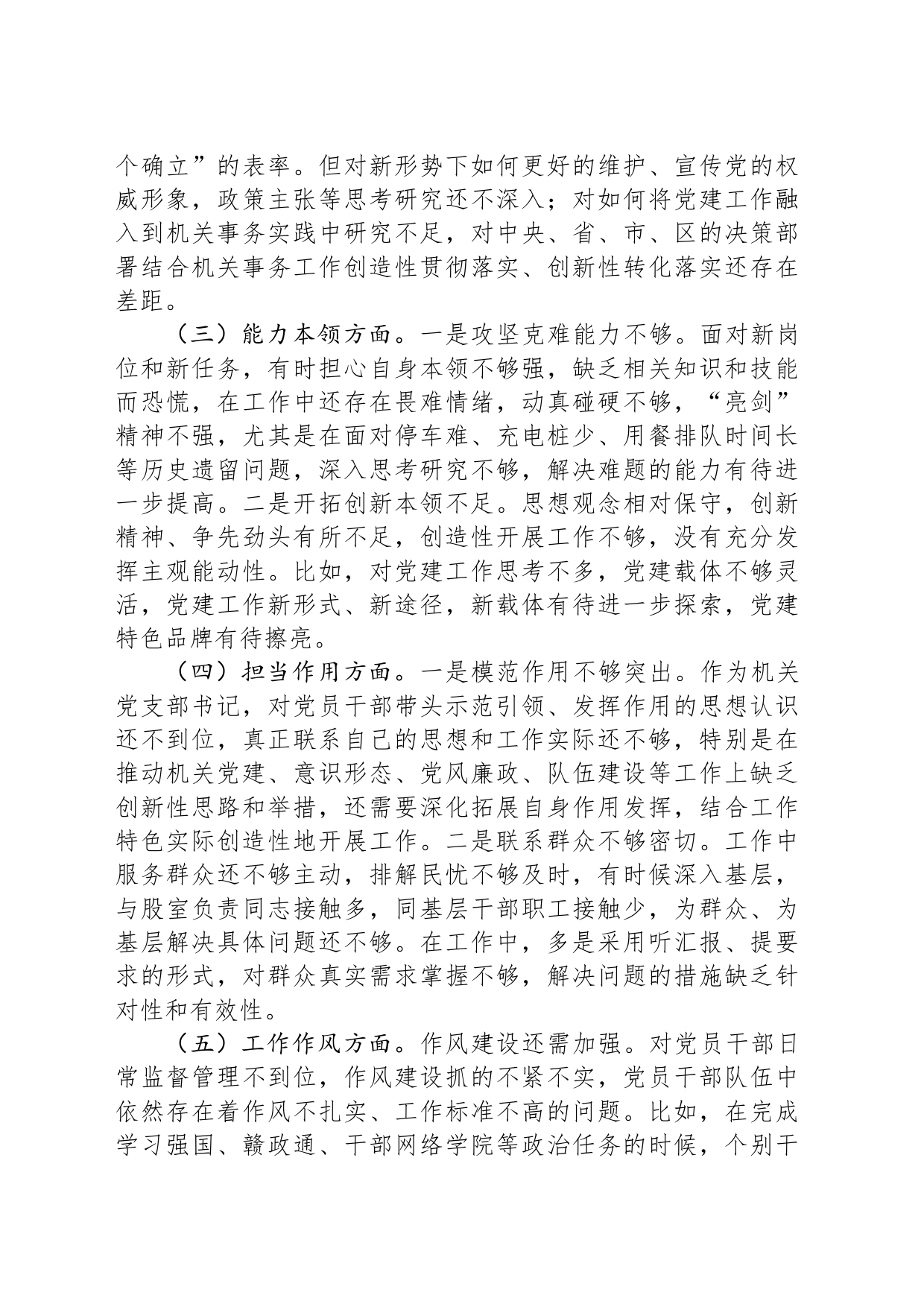 2023年主题教育专题民主生活会个人对照检查剖析材料_第2页