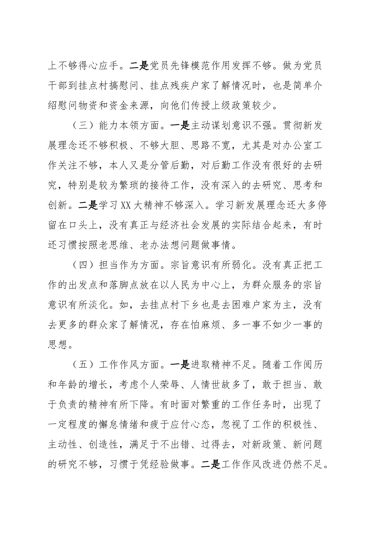 2023年主题教育专题民主生活会个人对照检查材料_第2页