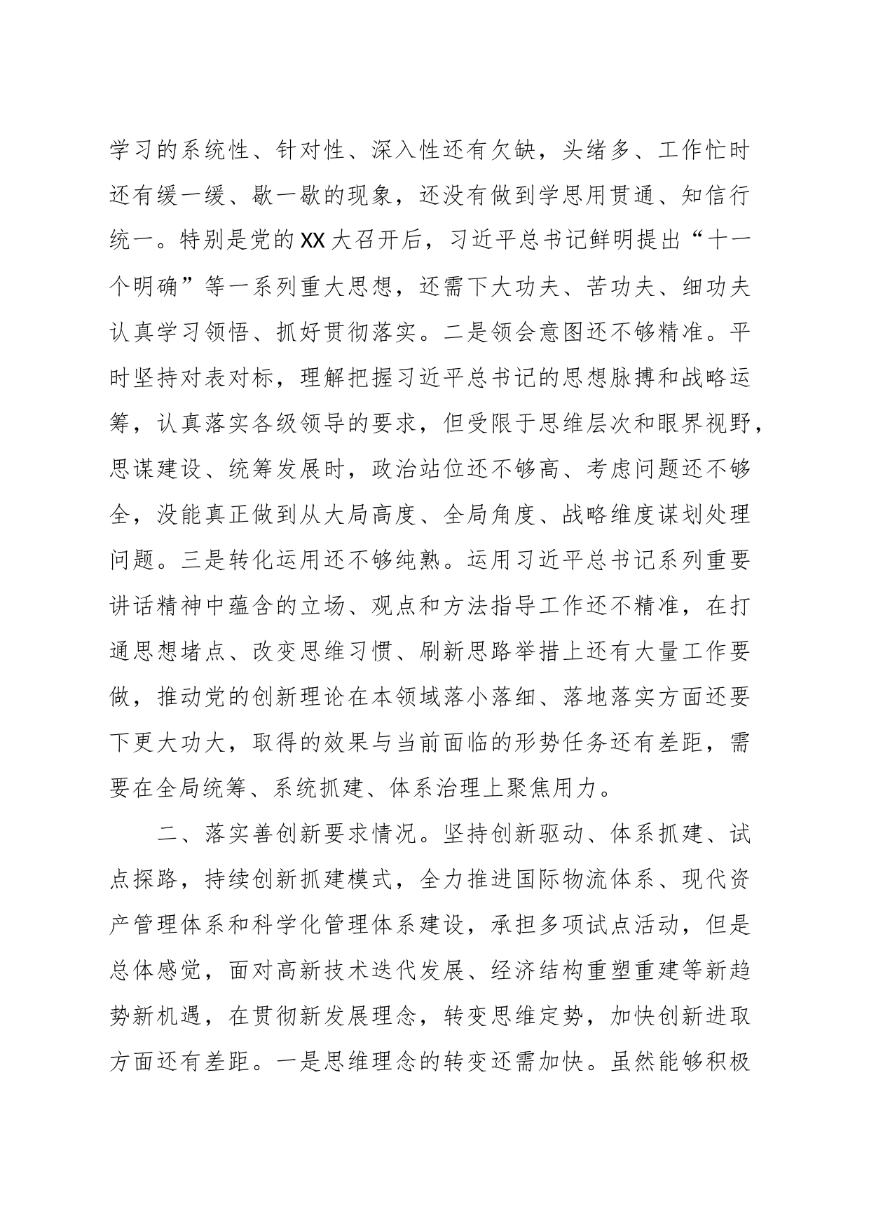 2023年主题教育专题民主生活会对照检查材料（五）_第2页