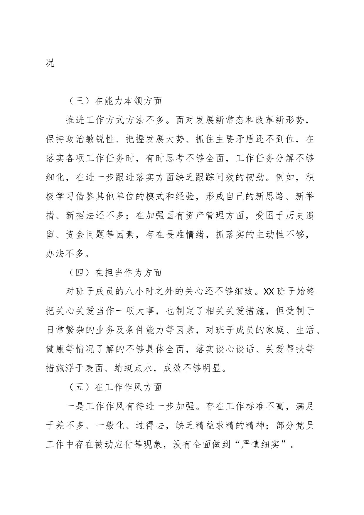 2023年主题教育专题民主生活会班子 对照检查材料（二）_第2页