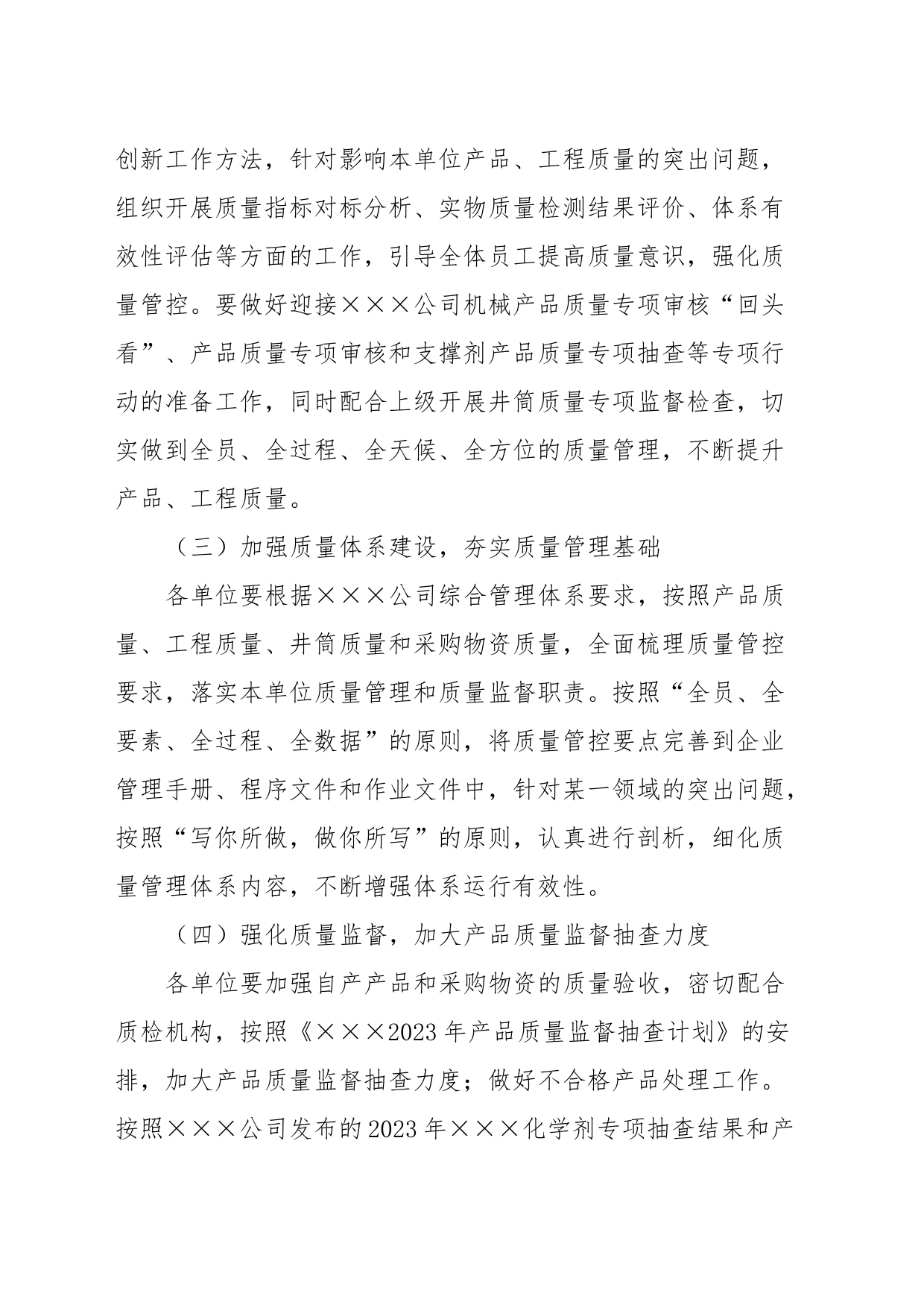 公司2023年“质量月”活动方案_第2页